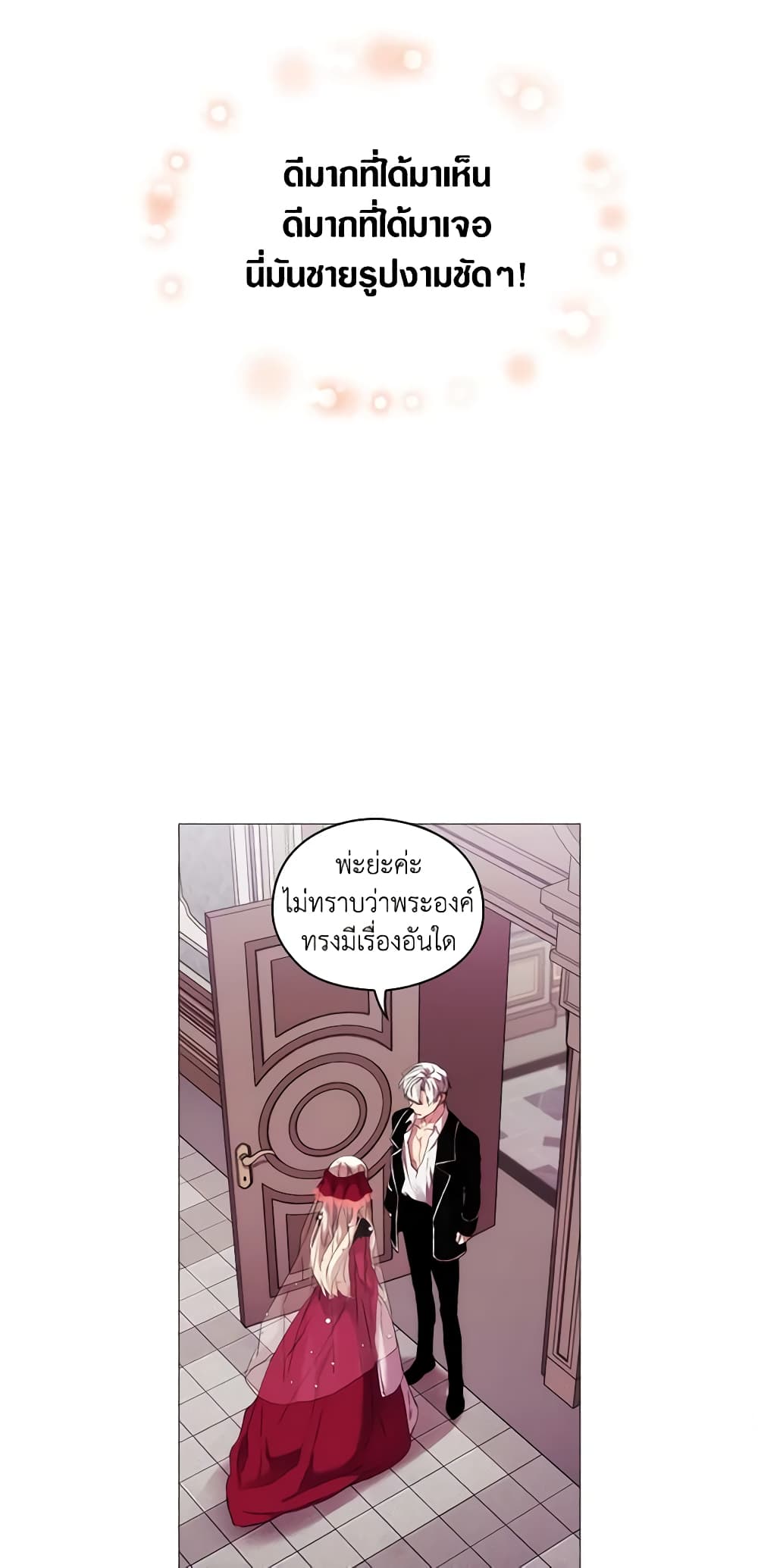 When the Villainess Is in Love page 57