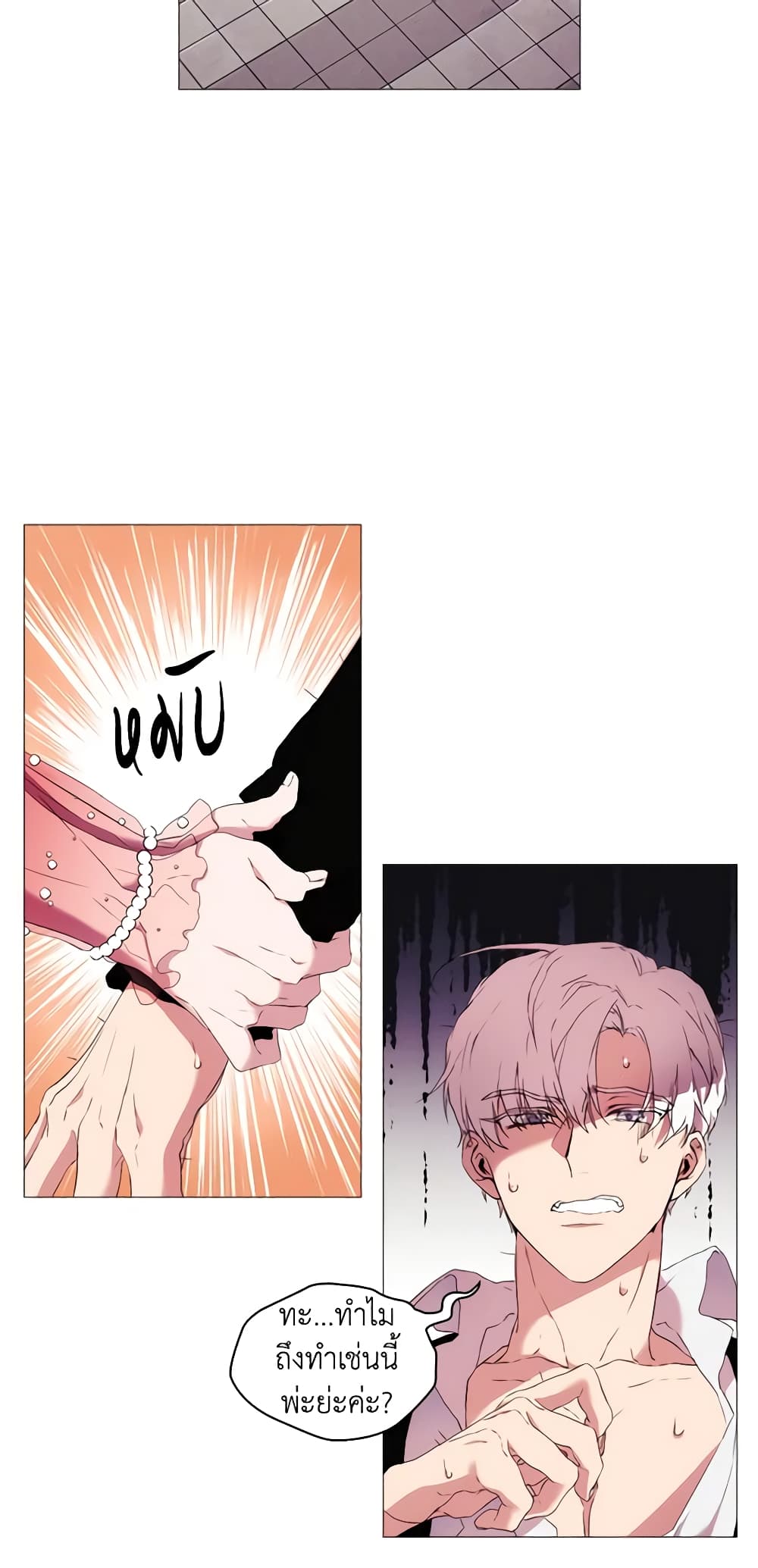 When the Villainess Is in Love page 58