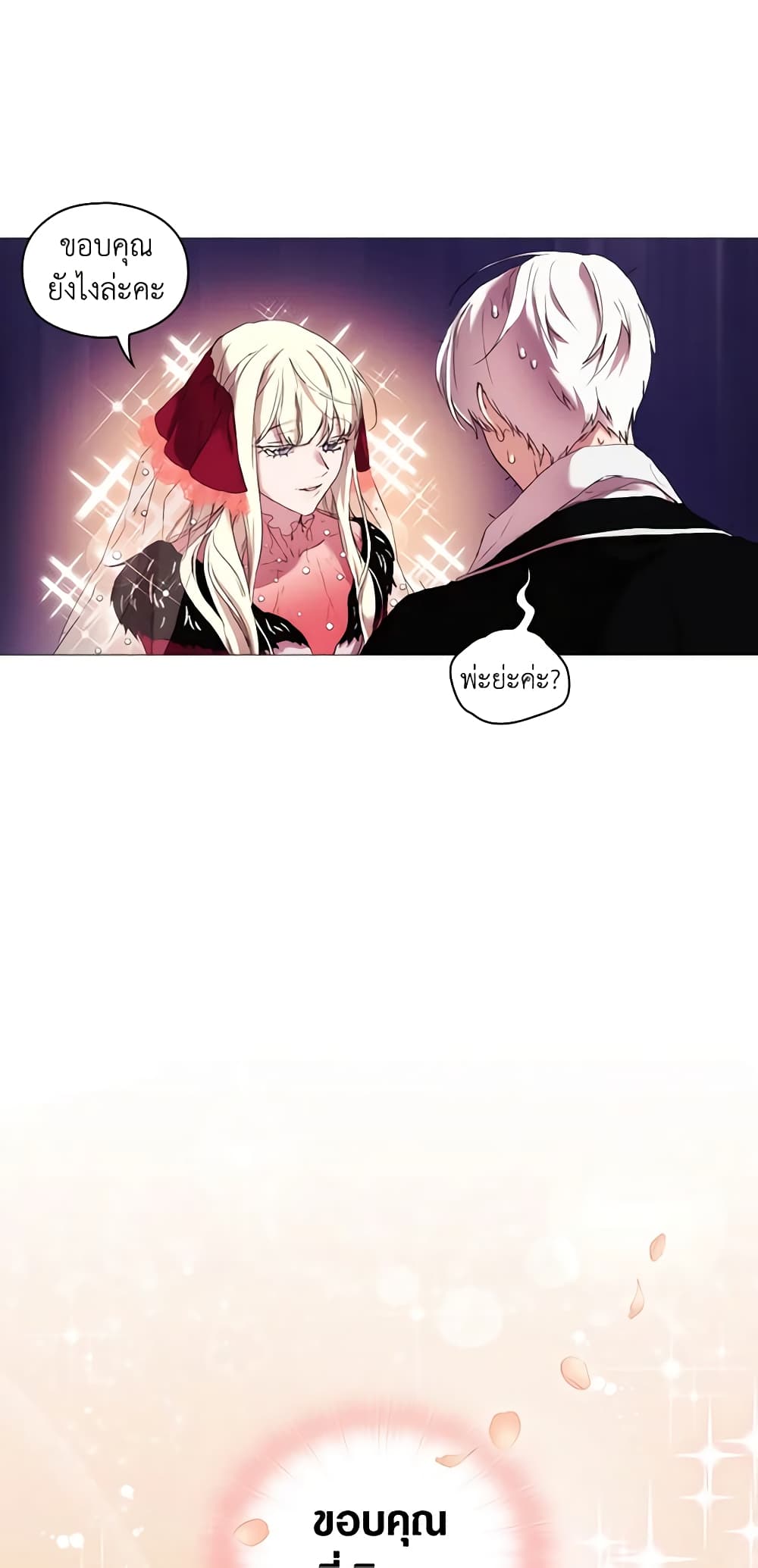When the Villainess Is in Love page 59