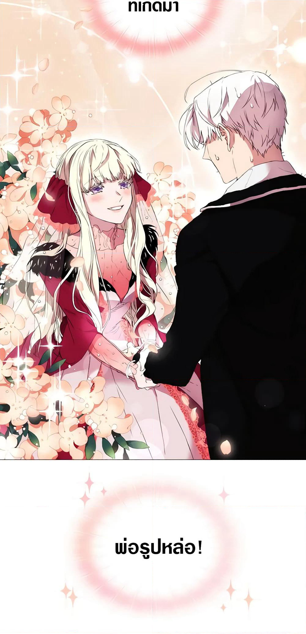 When the Villainess Is in Love page 60