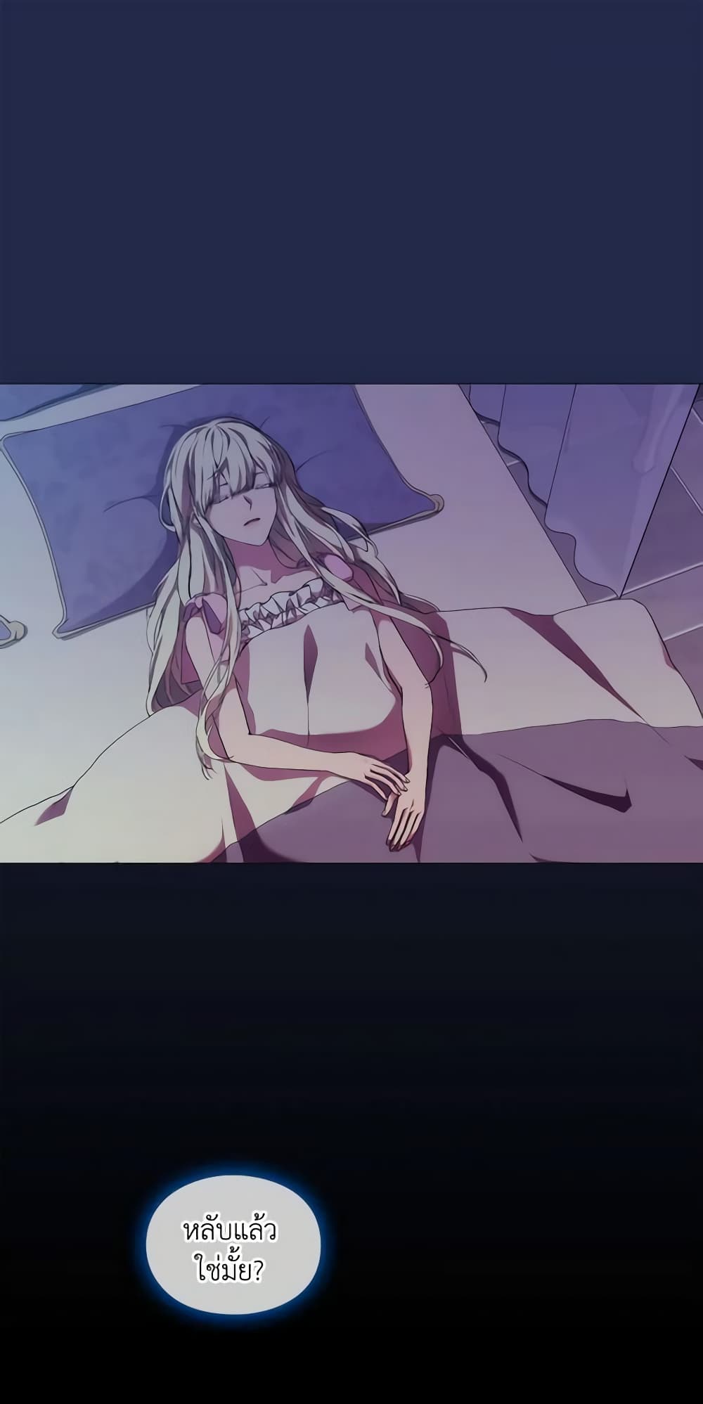 When the Villainess Is in Love page 2