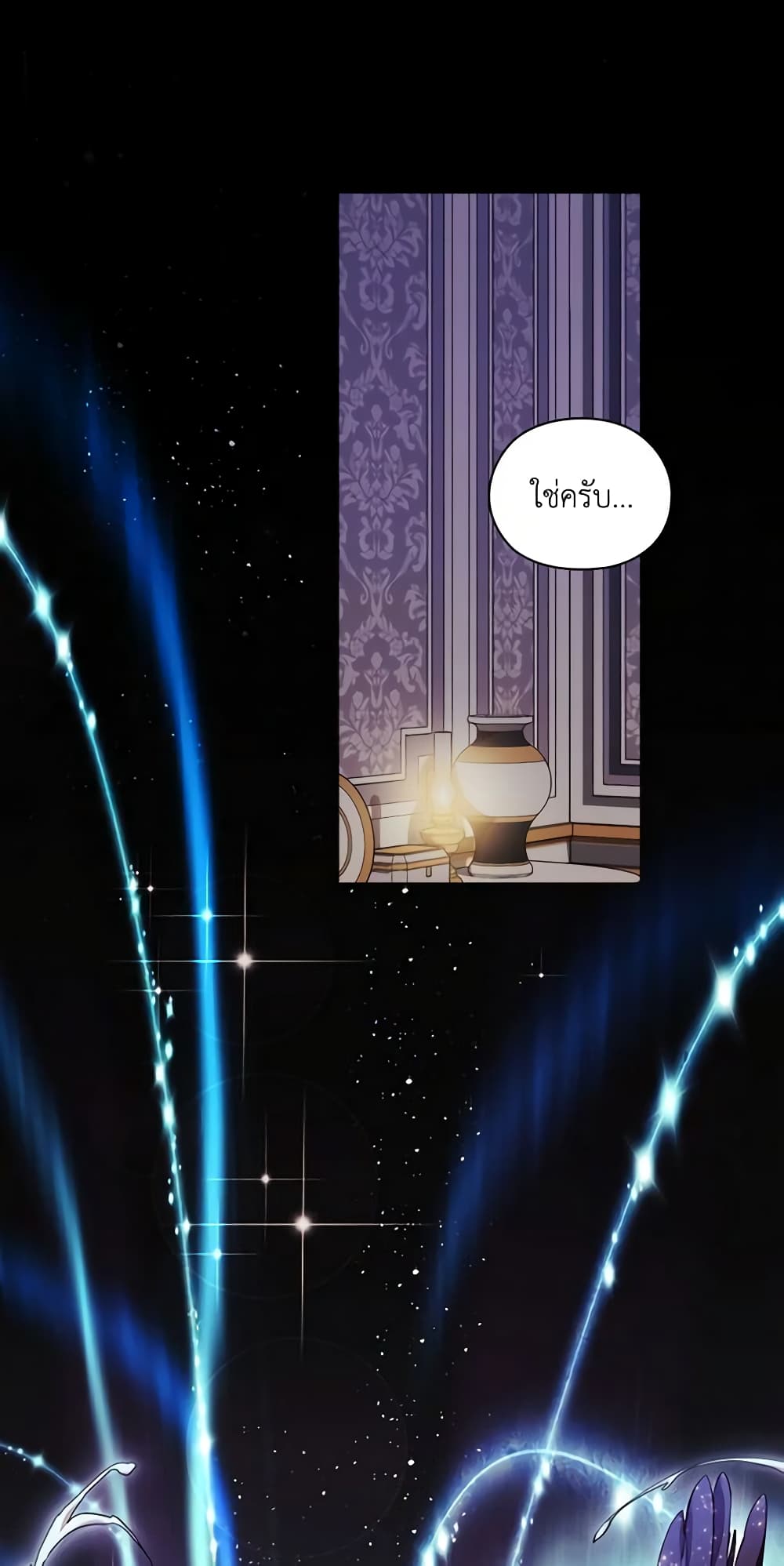 When the Villainess Is in Love page 3