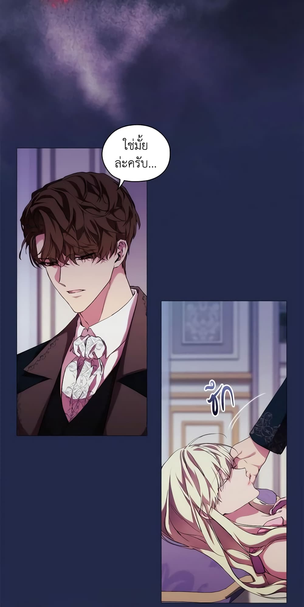 When the Villainess Is in Love page 6