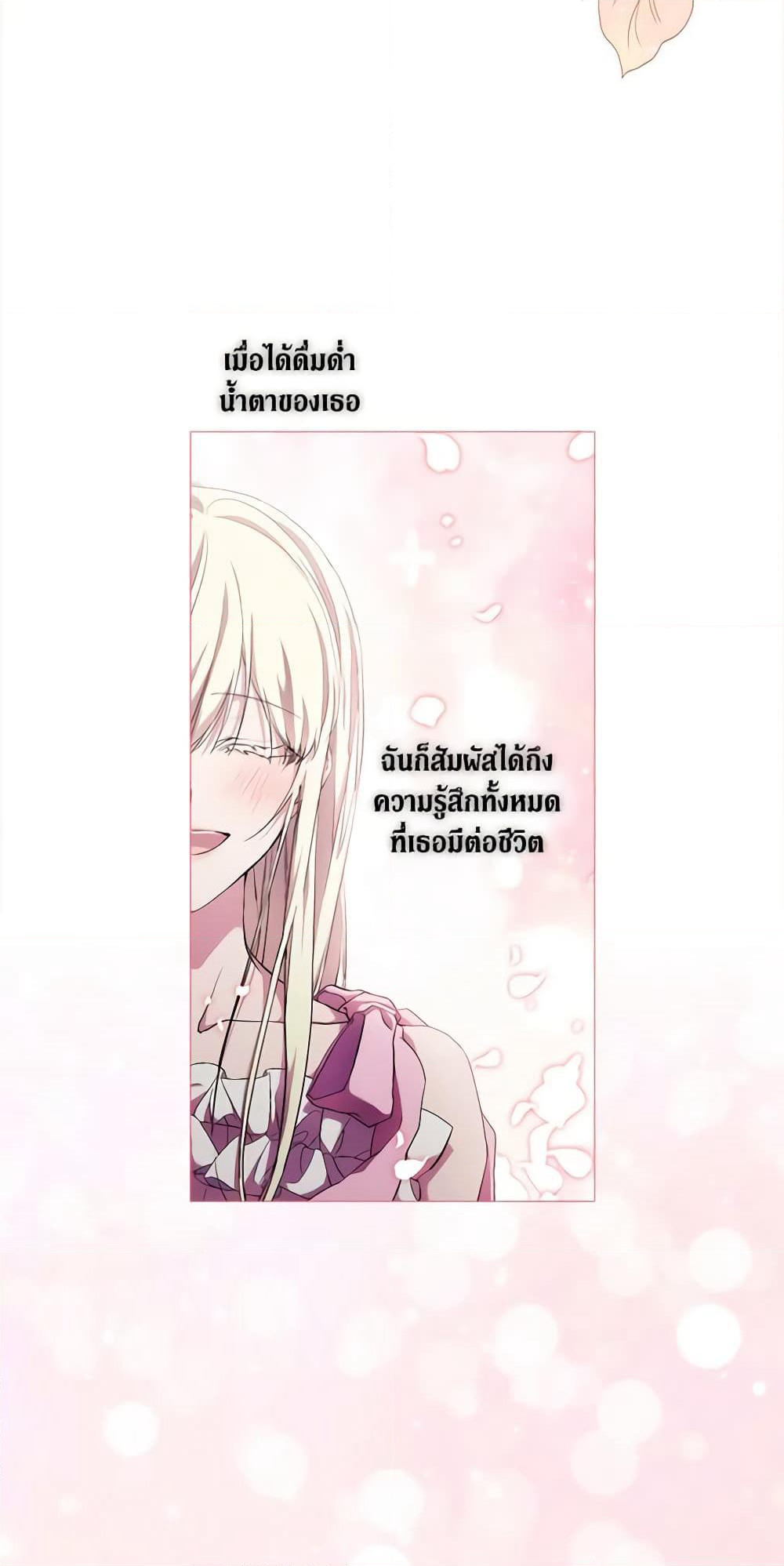 When the Villainess Is in Love page 9