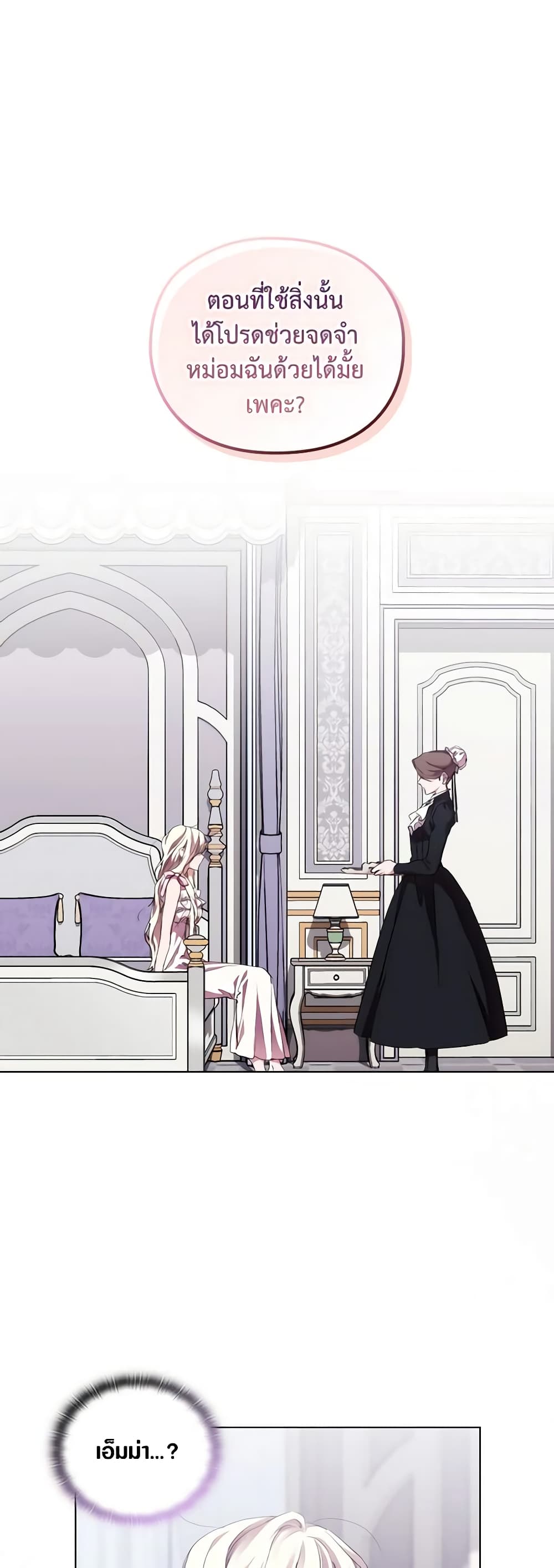 When the Villainess Is in Love page 2