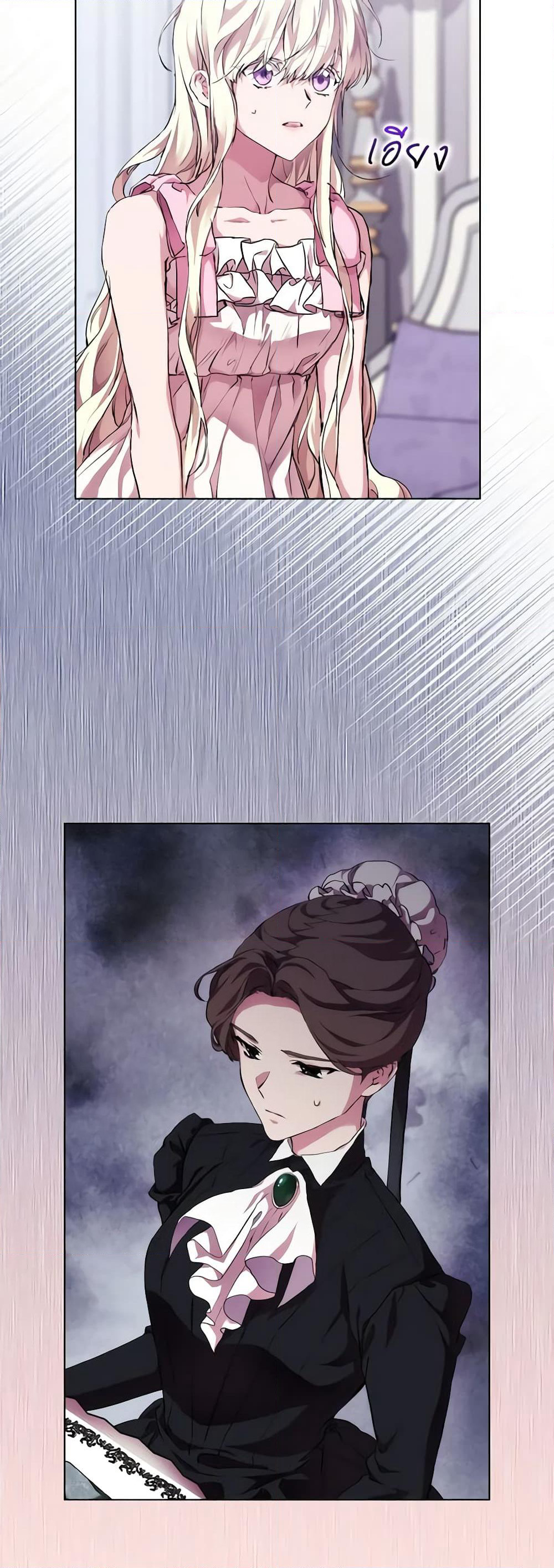 When the Villainess Is in Love page 3
