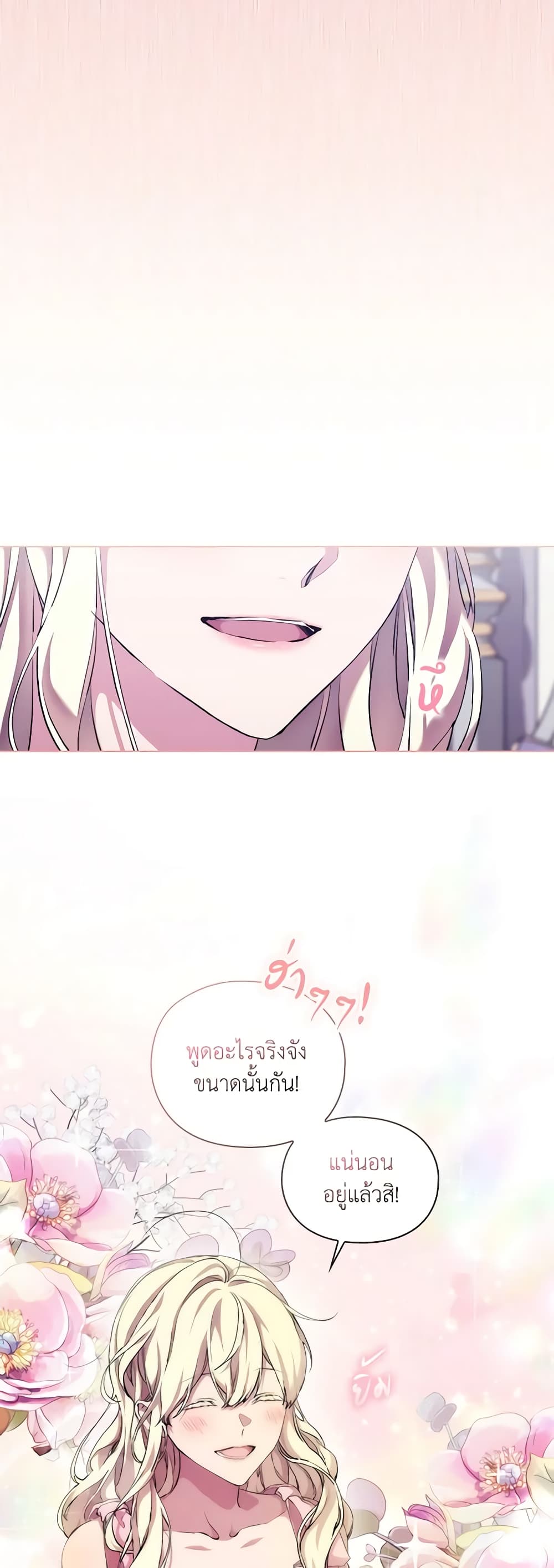 When the Villainess Is in Love page 4