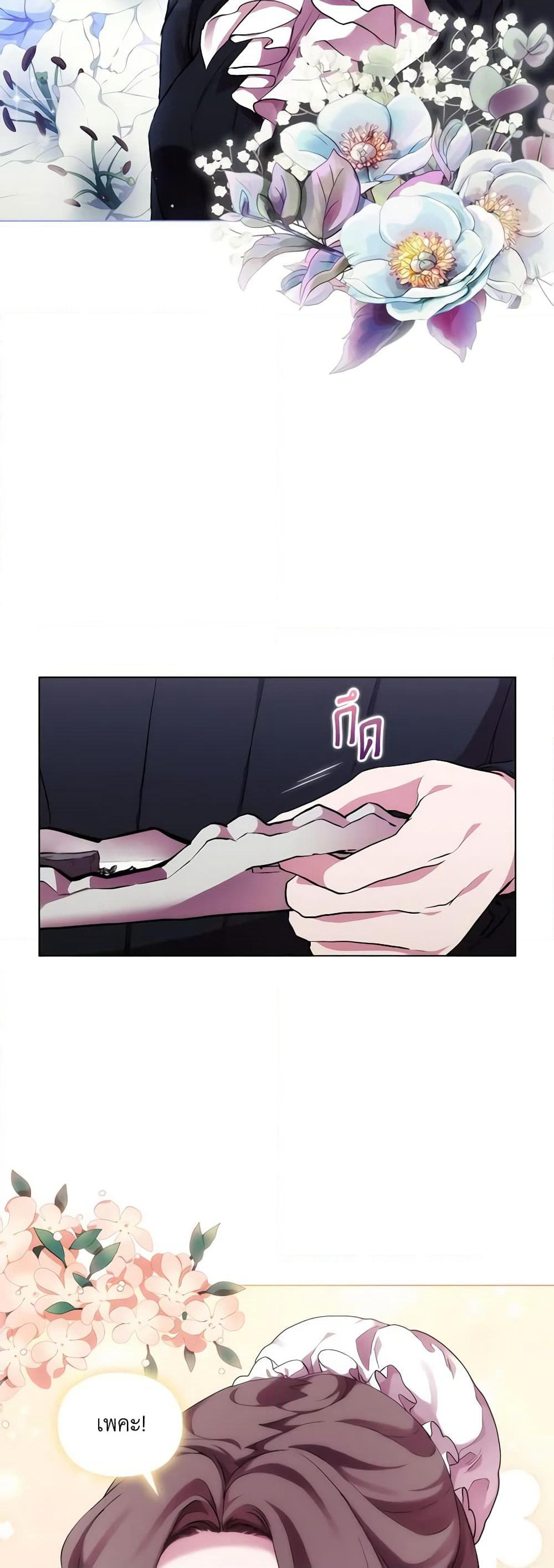 When the Villainess Is in Love page 6