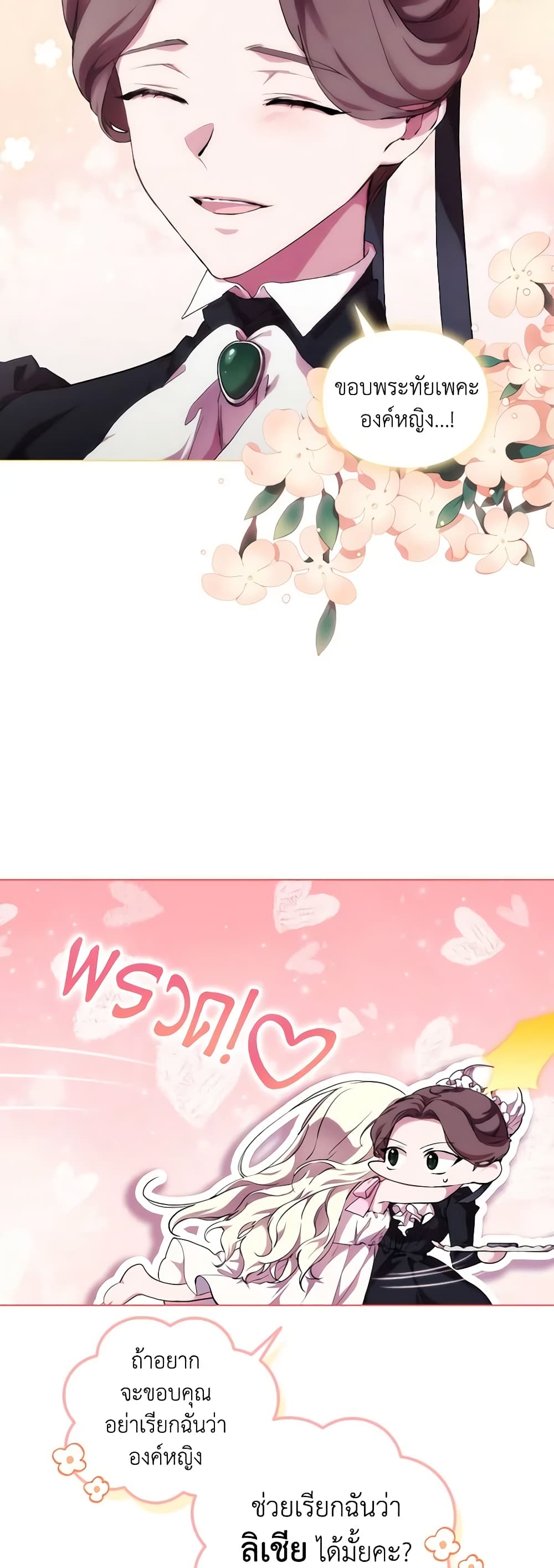 When the Villainess Is in Love page 7