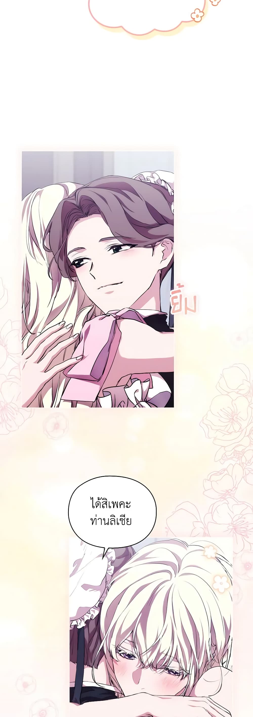 When the Villainess Is in Love page 8