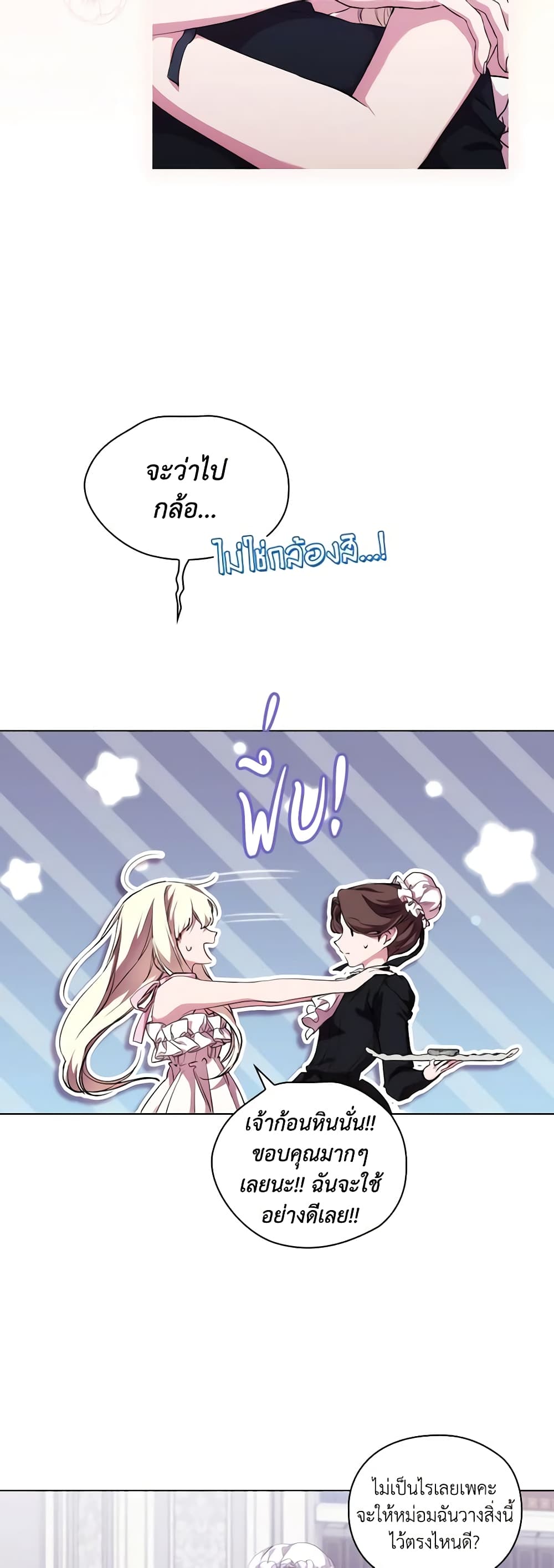 When the Villainess Is in Love page 9