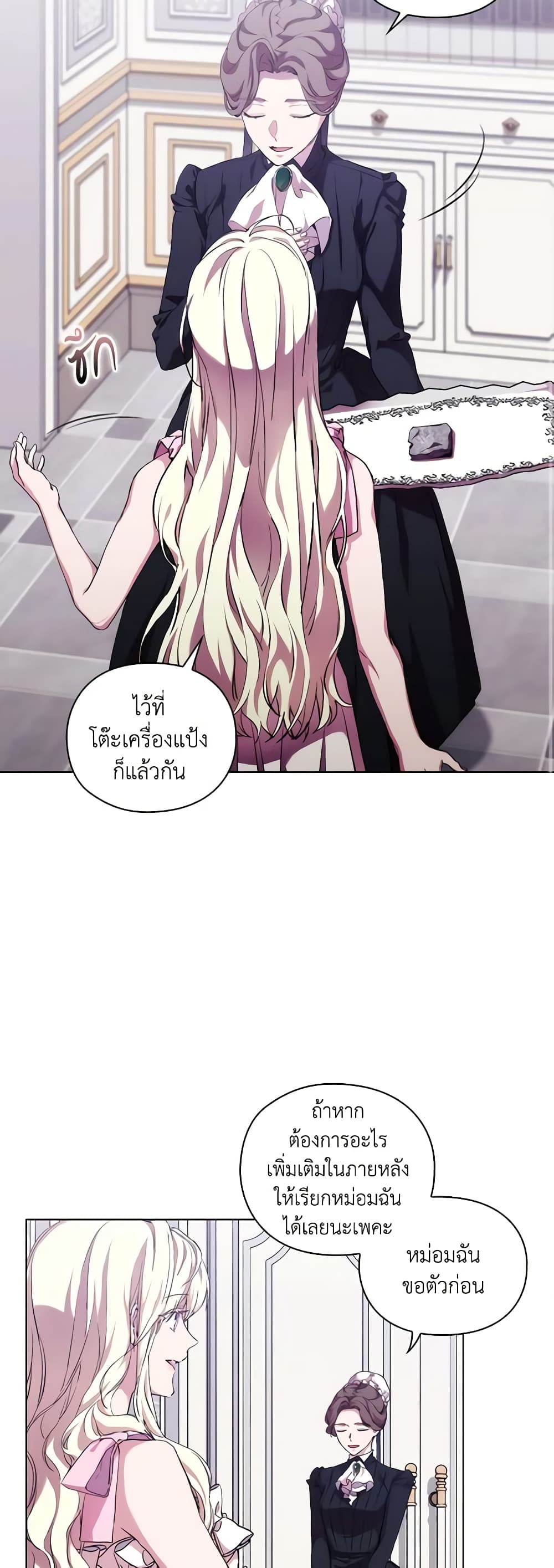 When the Villainess Is in Love page 10
