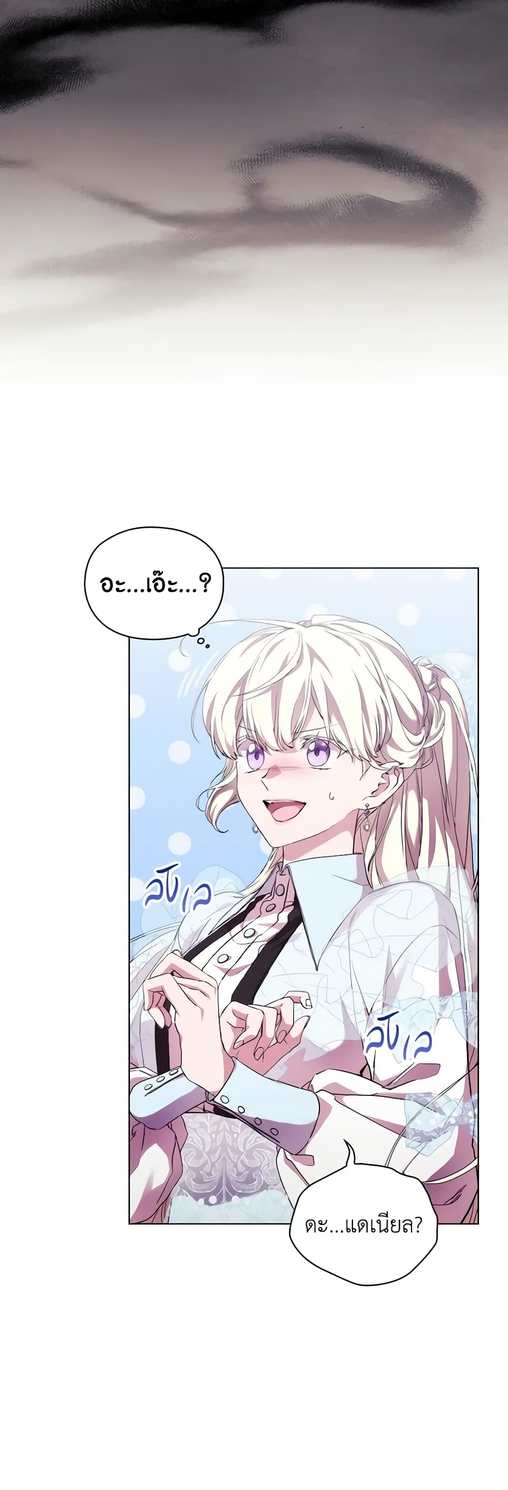 When the Villainess Is in Love page 3