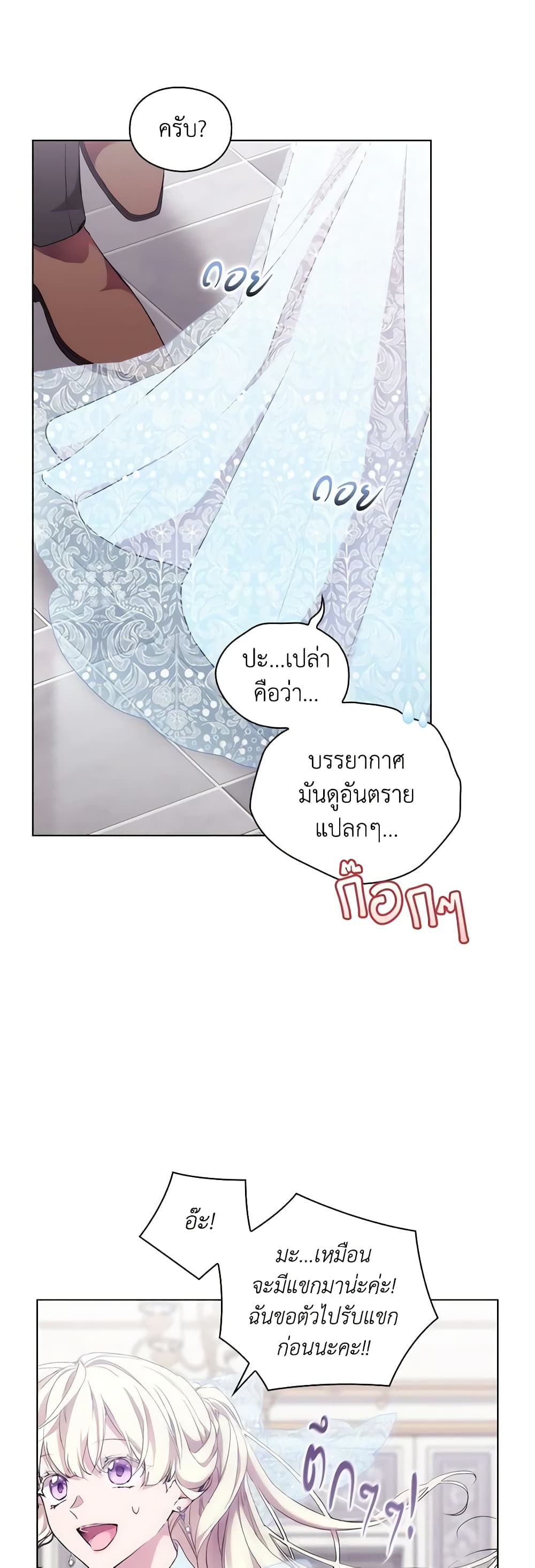 When the Villainess Is in Love page 4
