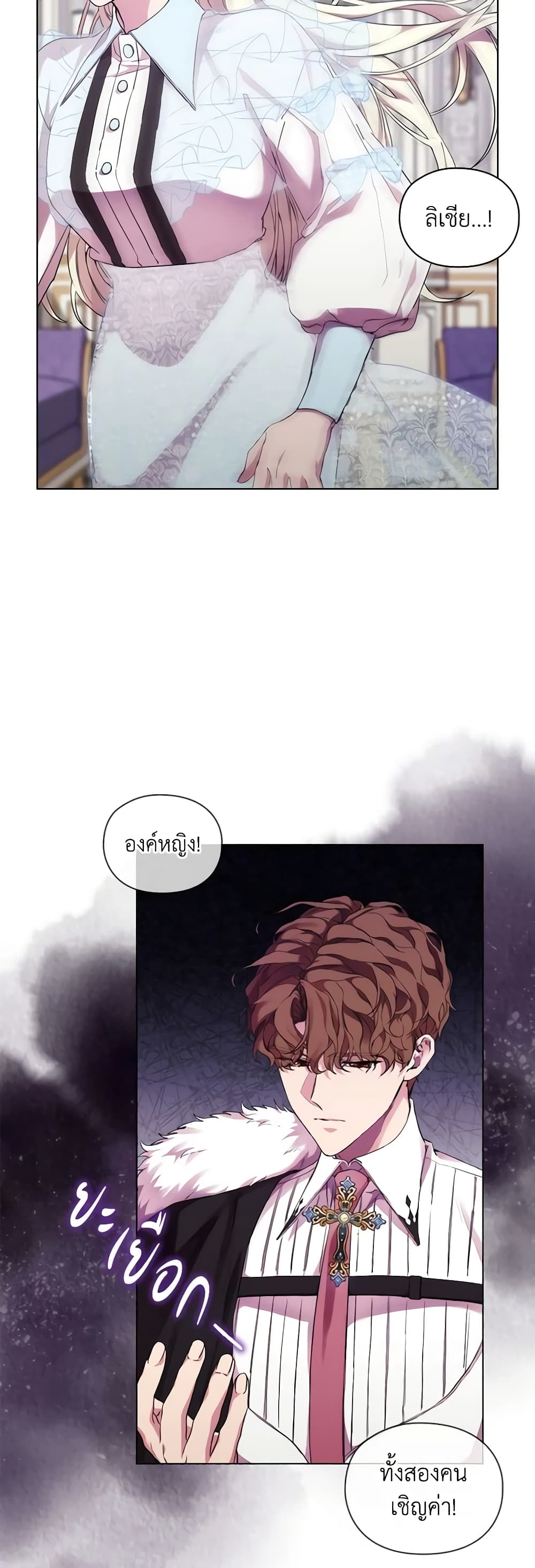 When the Villainess Is in Love page 5