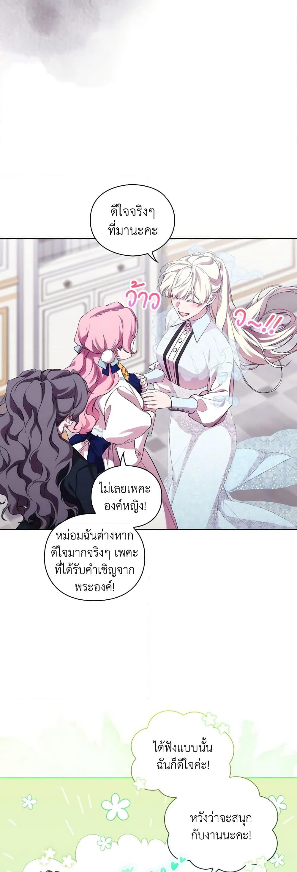 When the Villainess Is in Love page 6