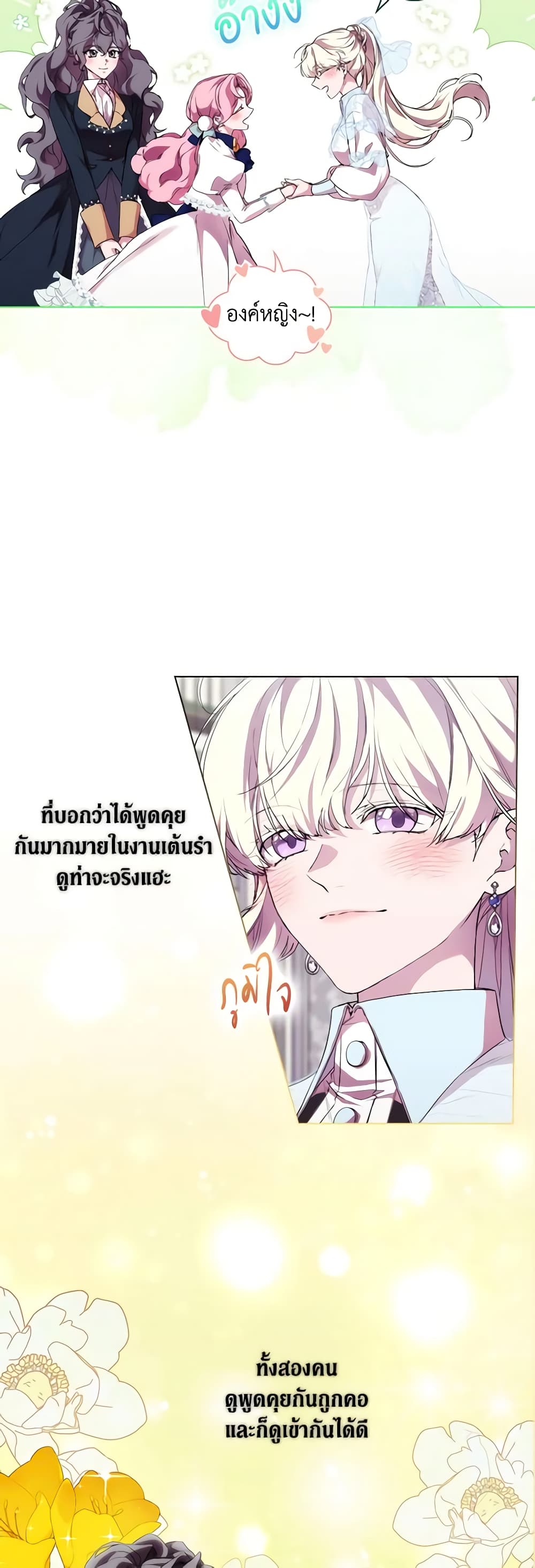 When the Villainess Is in Love page 7