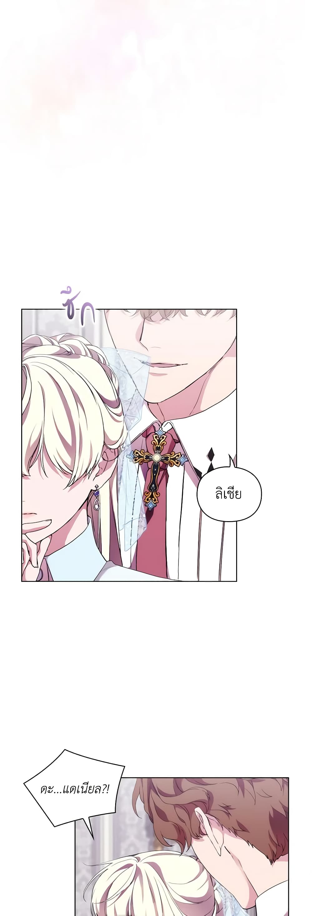 When the Villainess Is in Love page 9