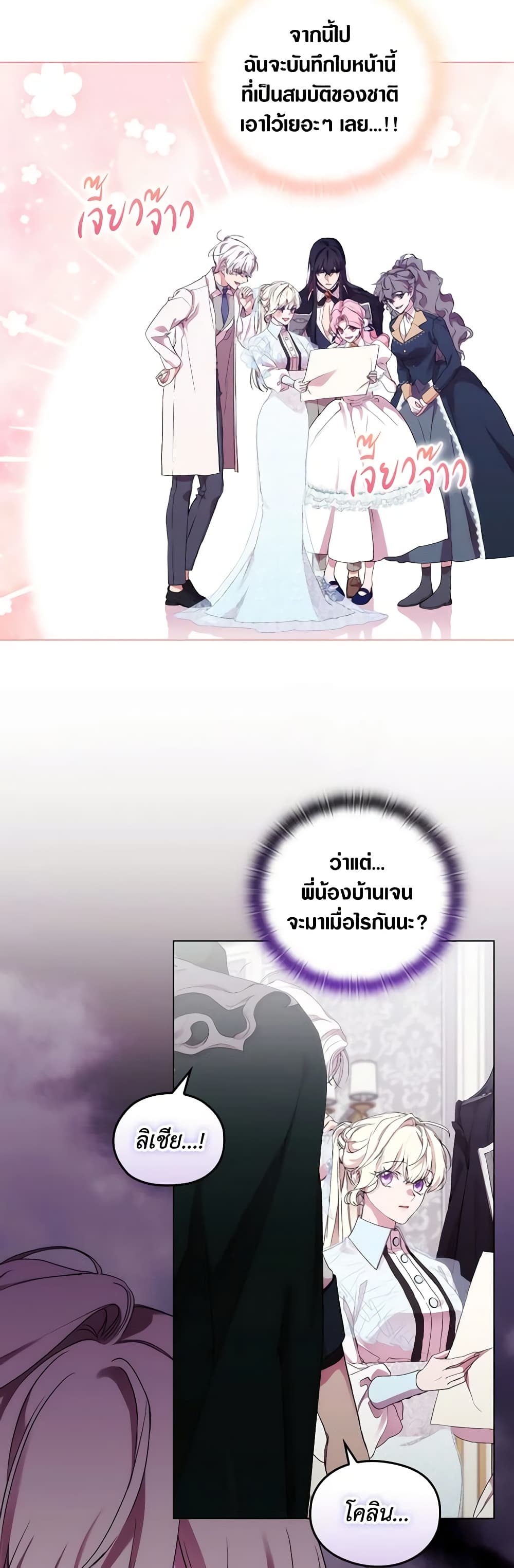 When the Villainess Is in Love page 5