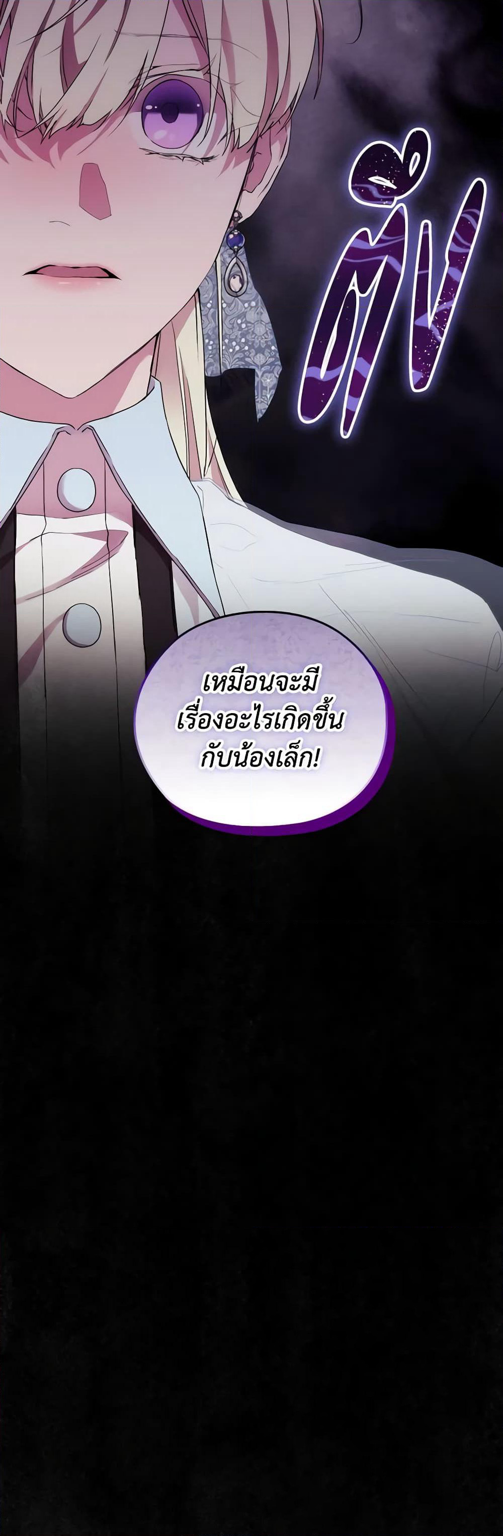 When the Villainess Is in Love page 6