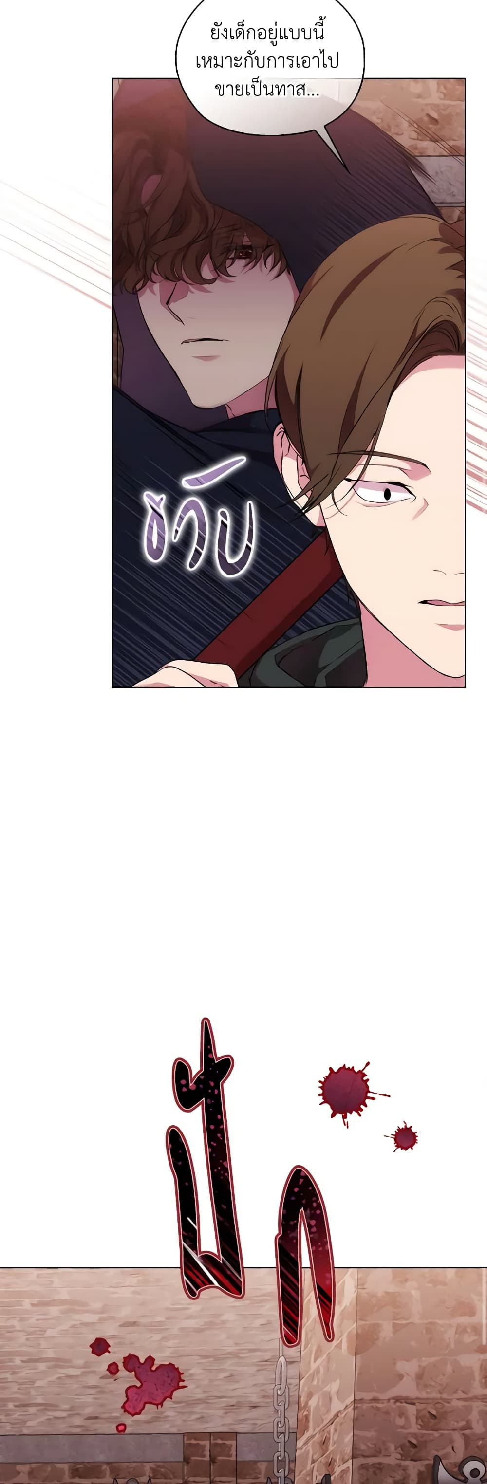 When the Villainess Is in Love page 9