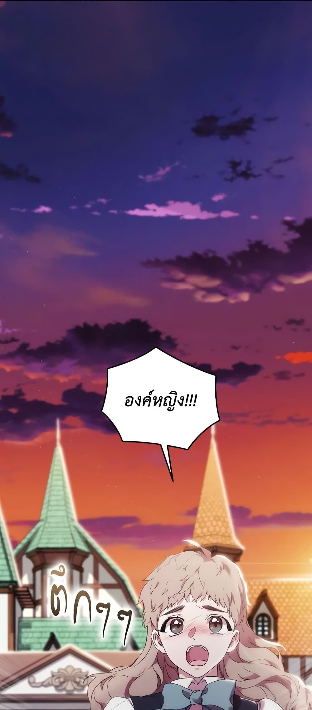 When the Villainess Is in Love page 2