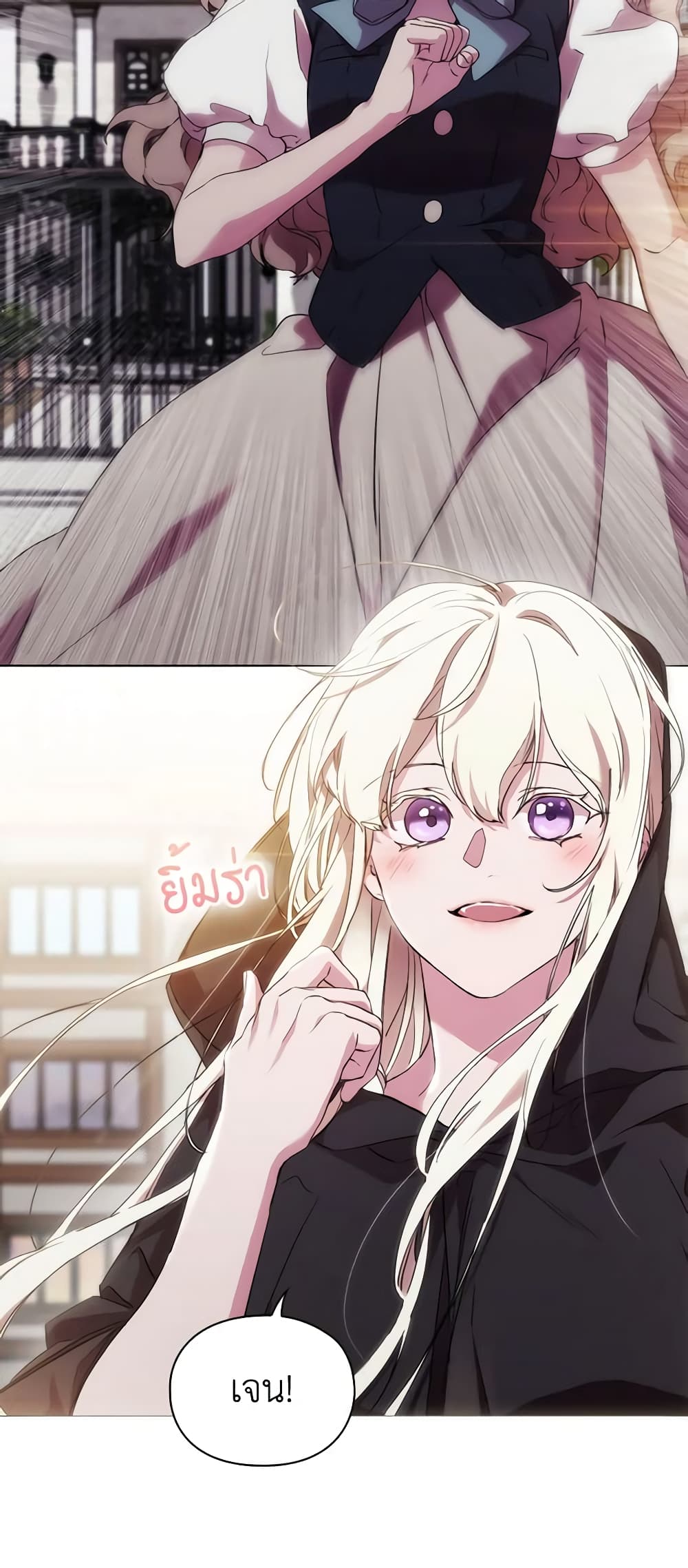 When the Villainess Is in Love page 3