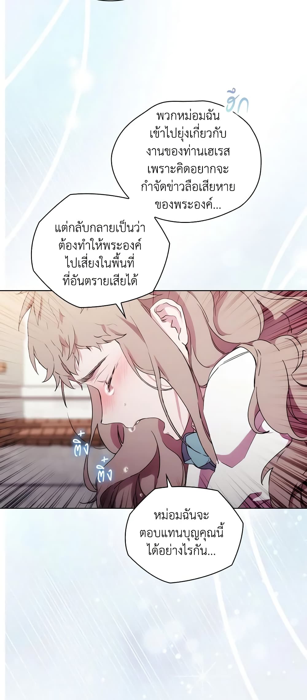 When the Villainess Is in Love page 6