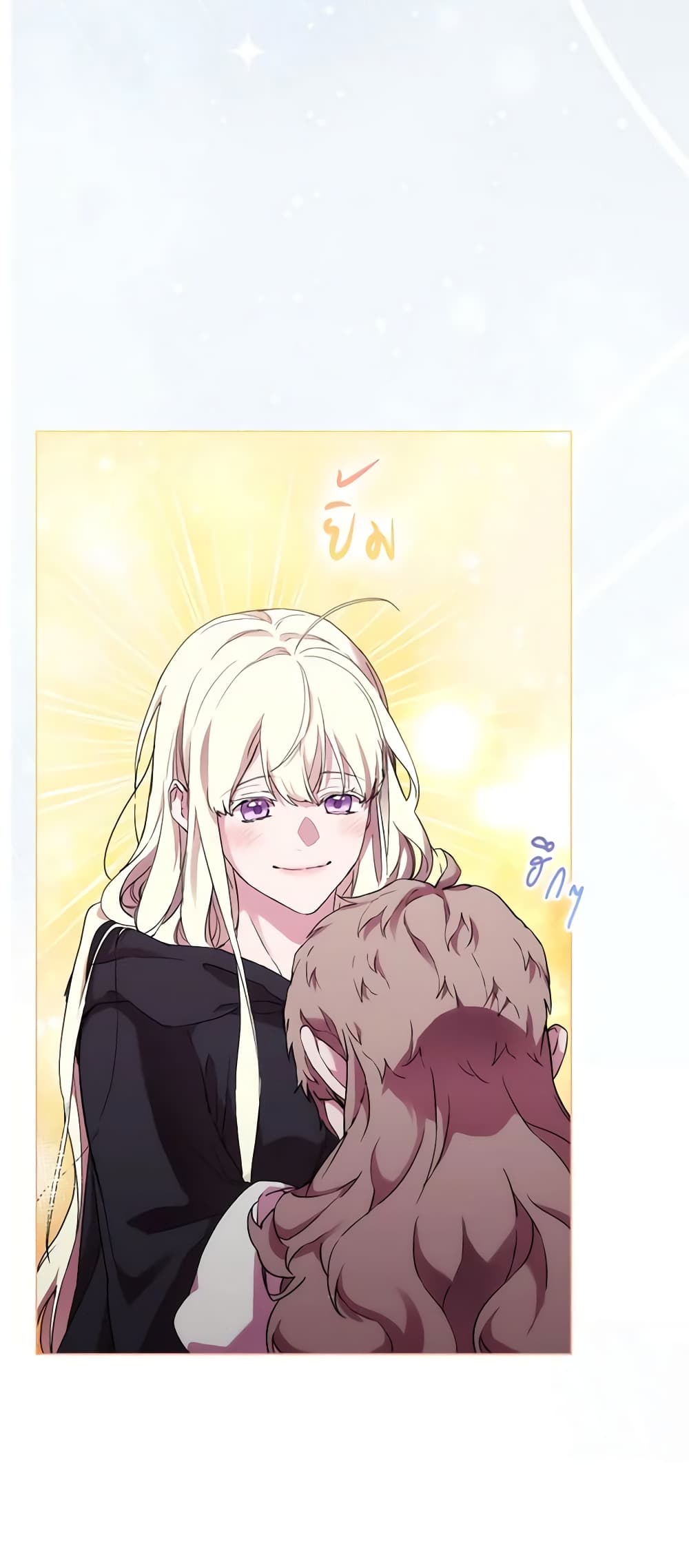 When the Villainess Is in Love page 7