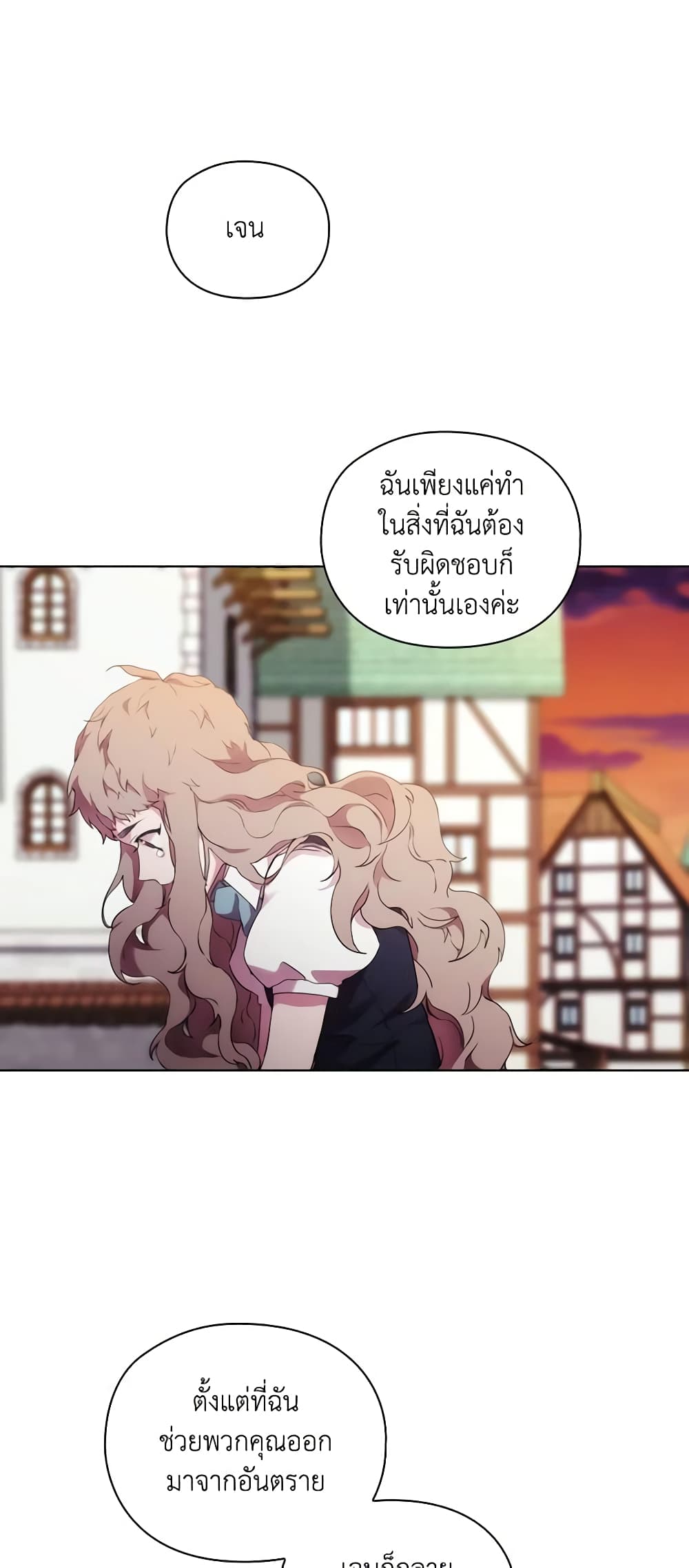 When the Villainess Is in Love page 8