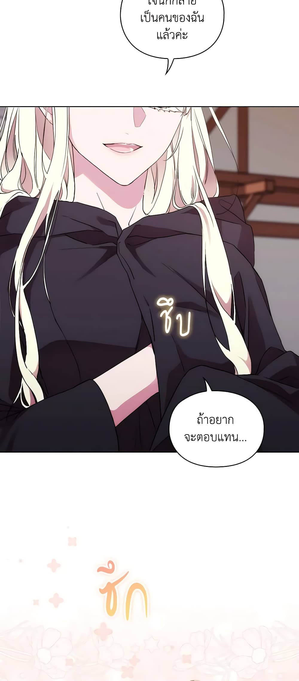 When the Villainess Is in Love page 9