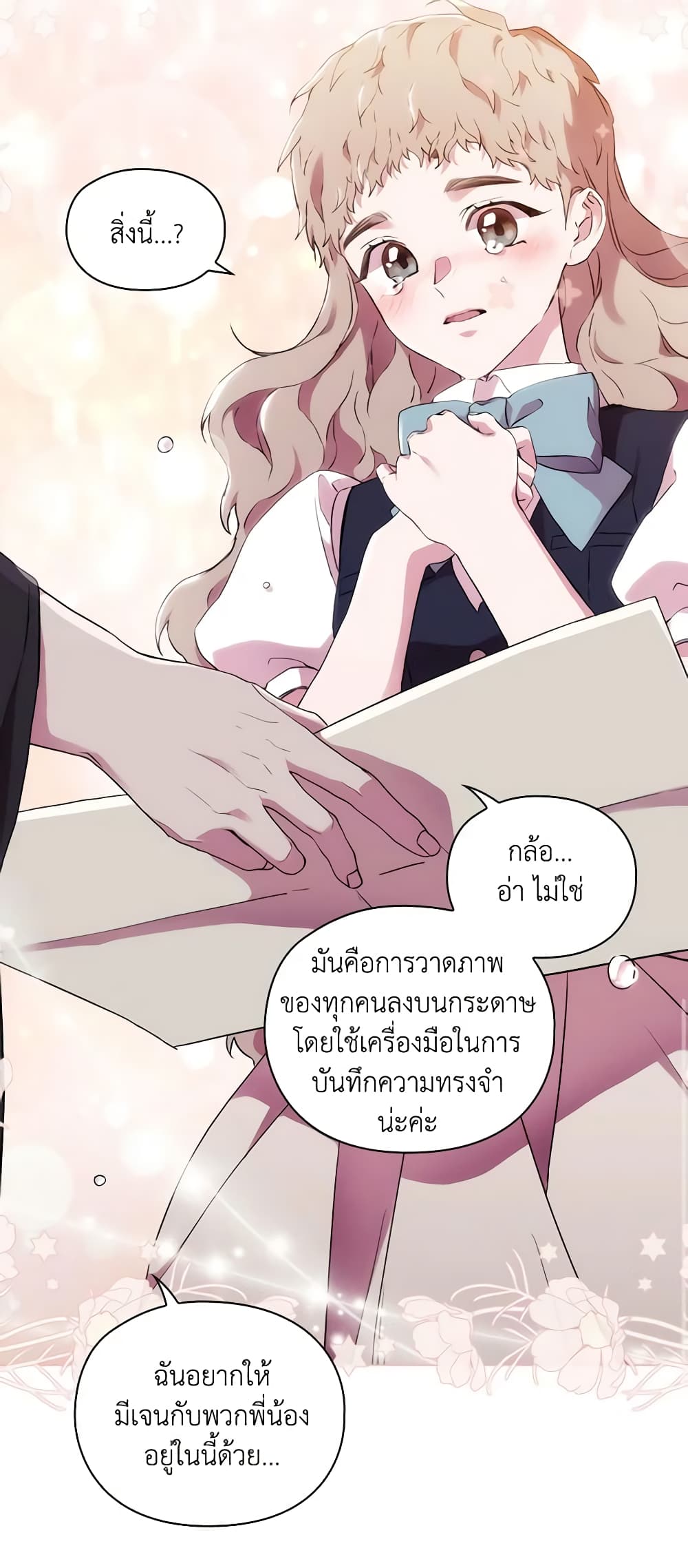 When the Villainess Is in Love page 10