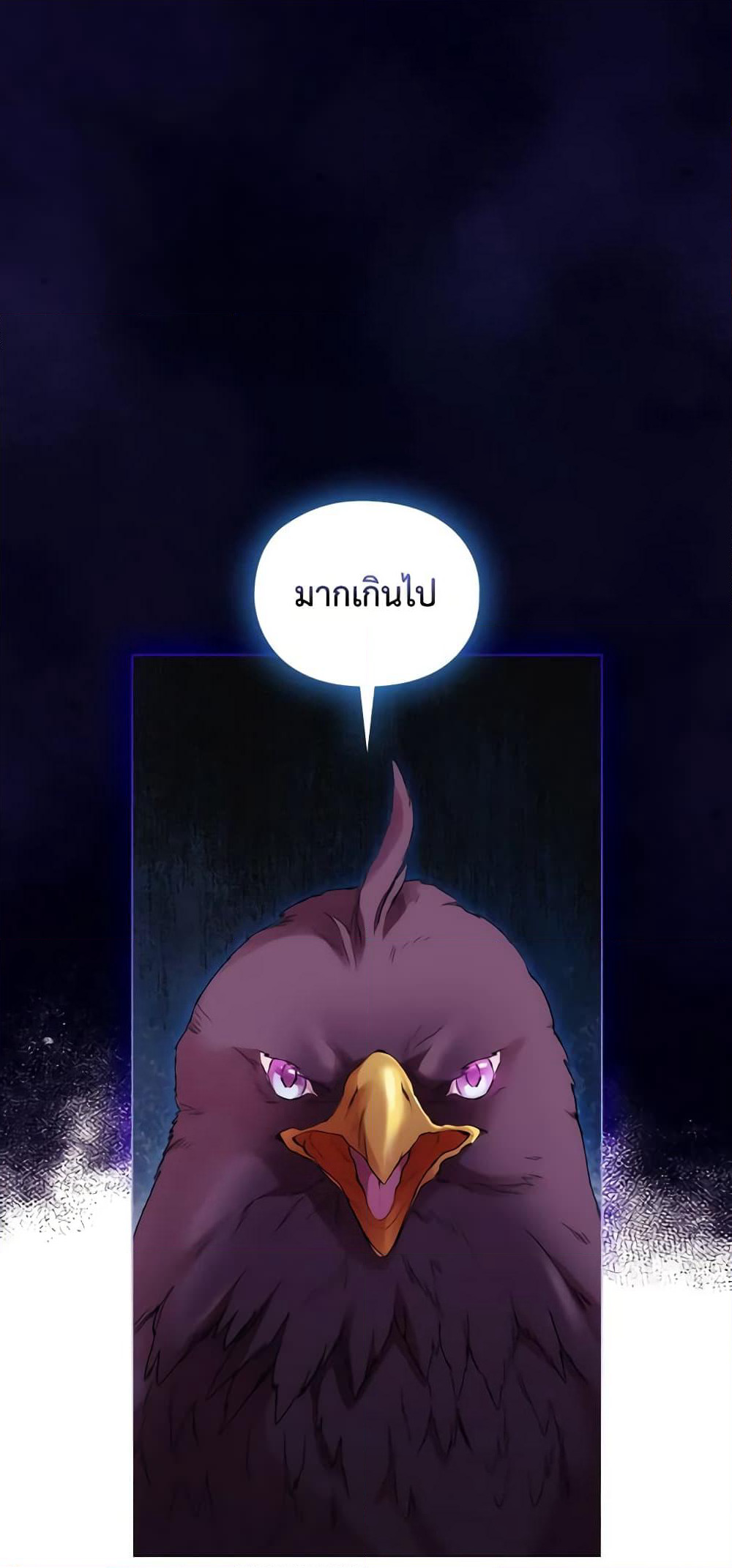 When the Villainess Is in Love page 2
