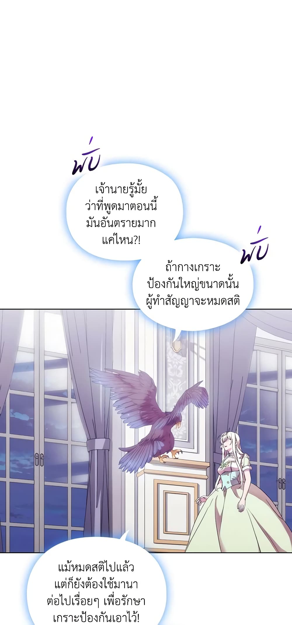 When the Villainess Is in Love page 3