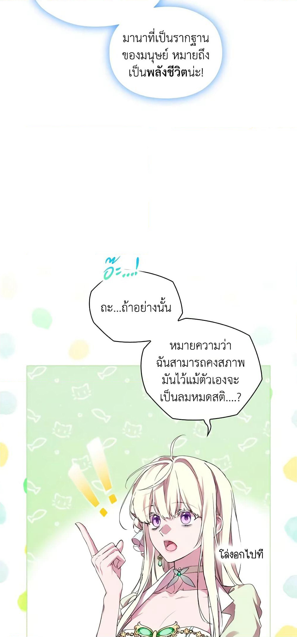 When the Villainess Is in Love page 4