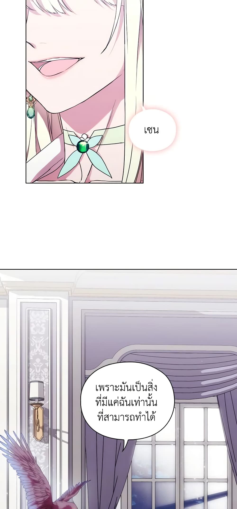 When the Villainess Is in Love page 7