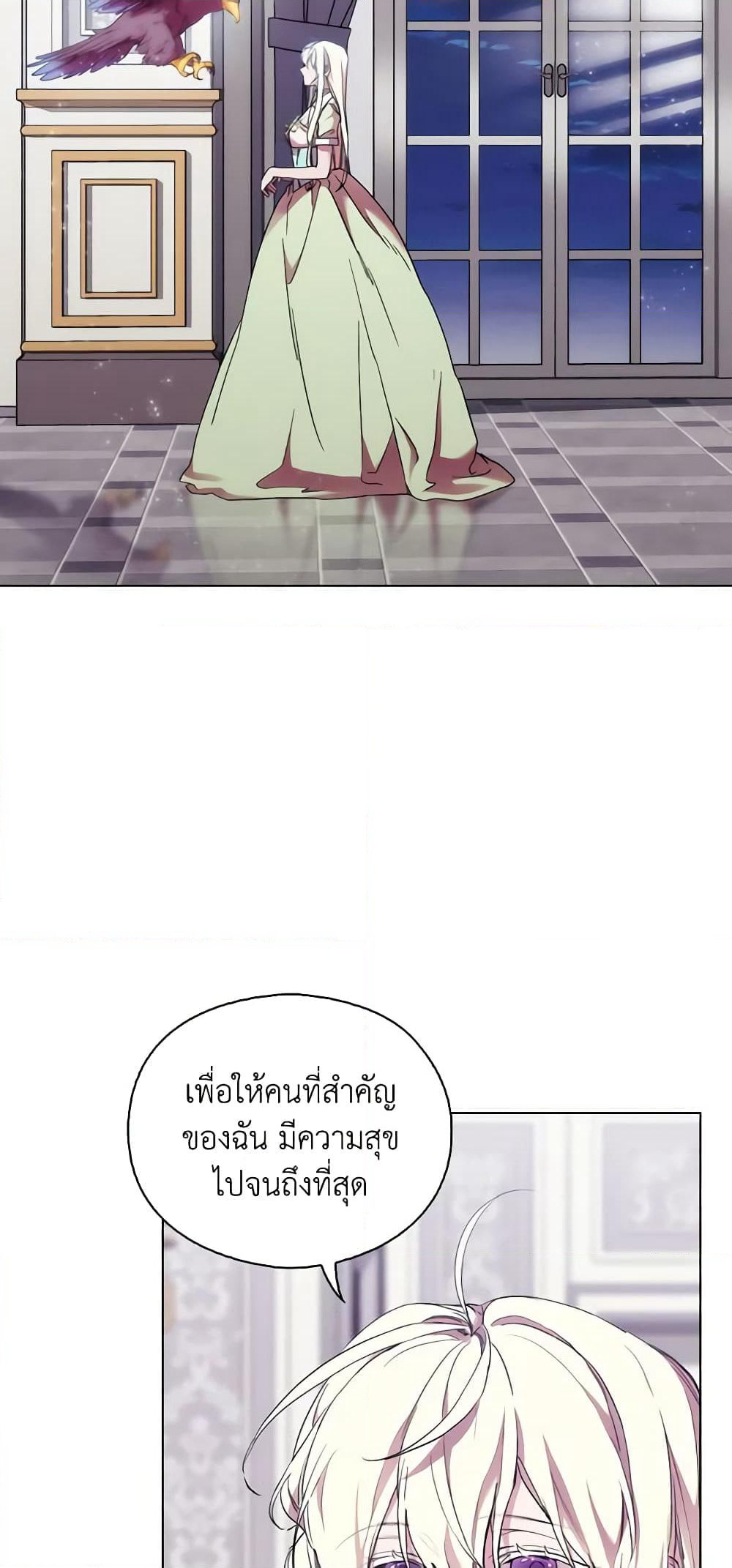 When the Villainess Is in Love page 8