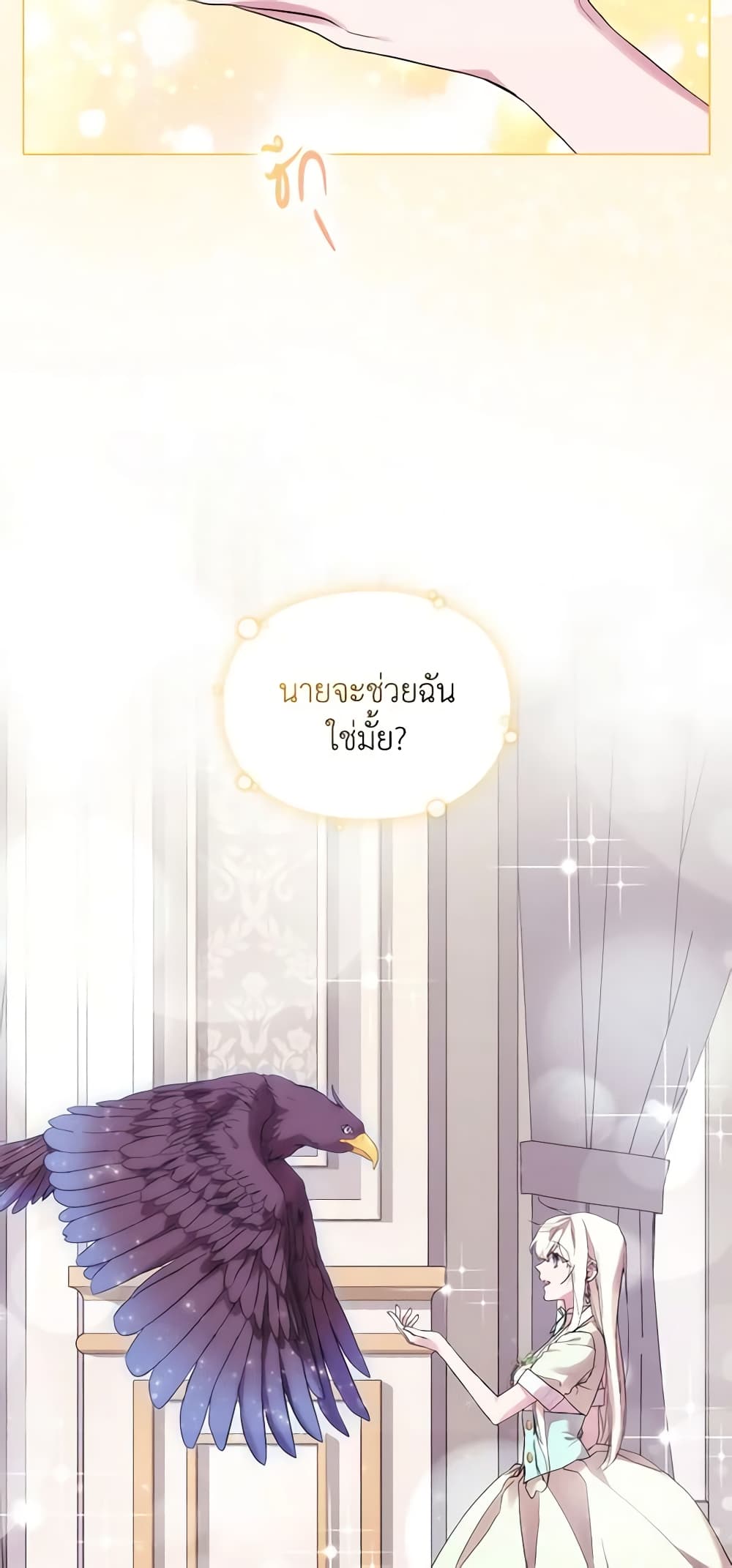 When the Villainess Is in Love page 10