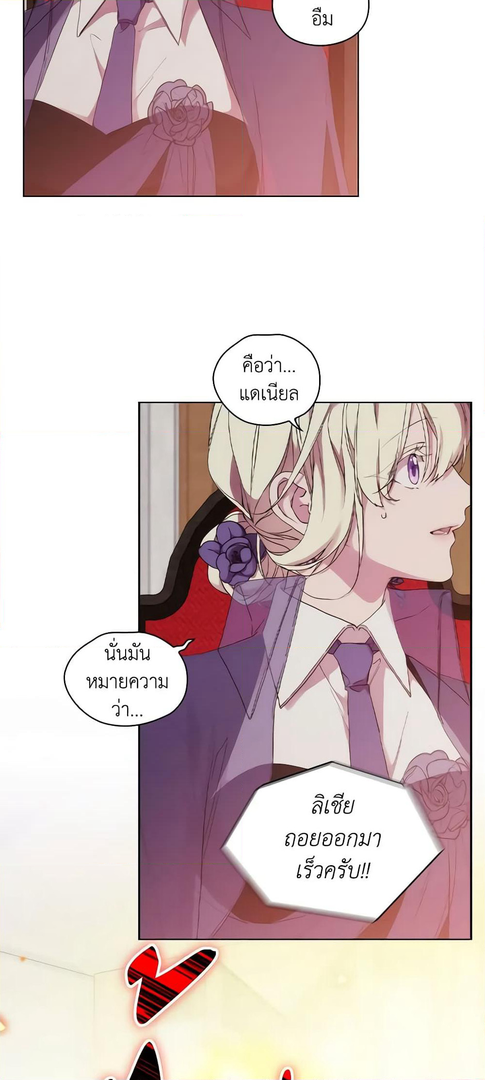 When the Villainess Is in Love page 4