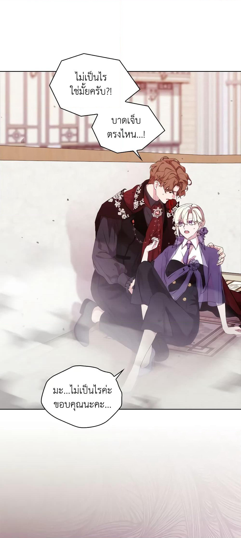 When the Villainess Is in Love page 7