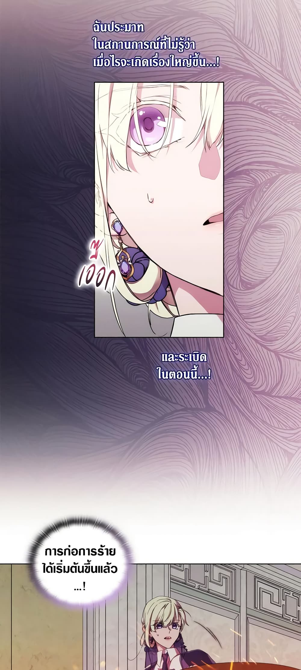 When the Villainess Is in Love page 8