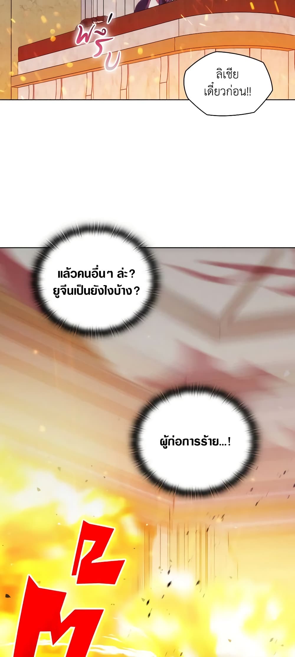When the Villainess Is in Love page 9