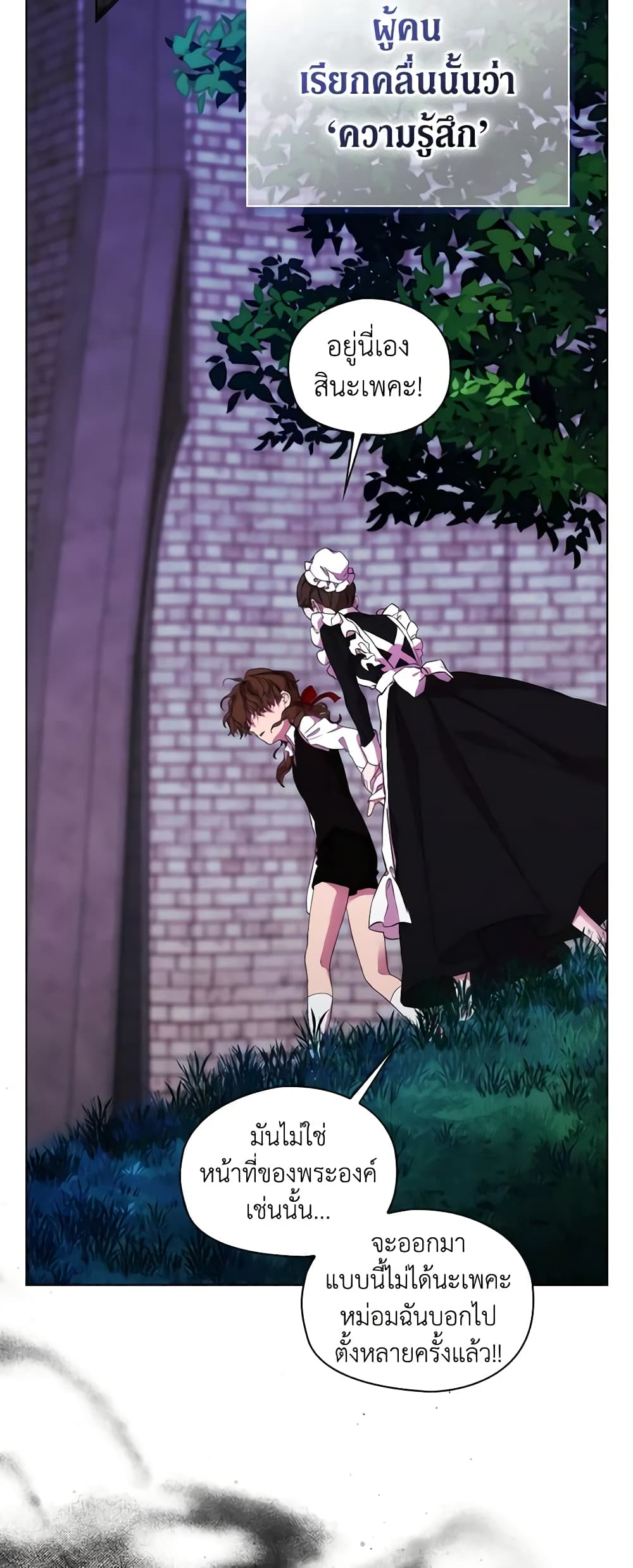 When the Villainess Is in Love page 6