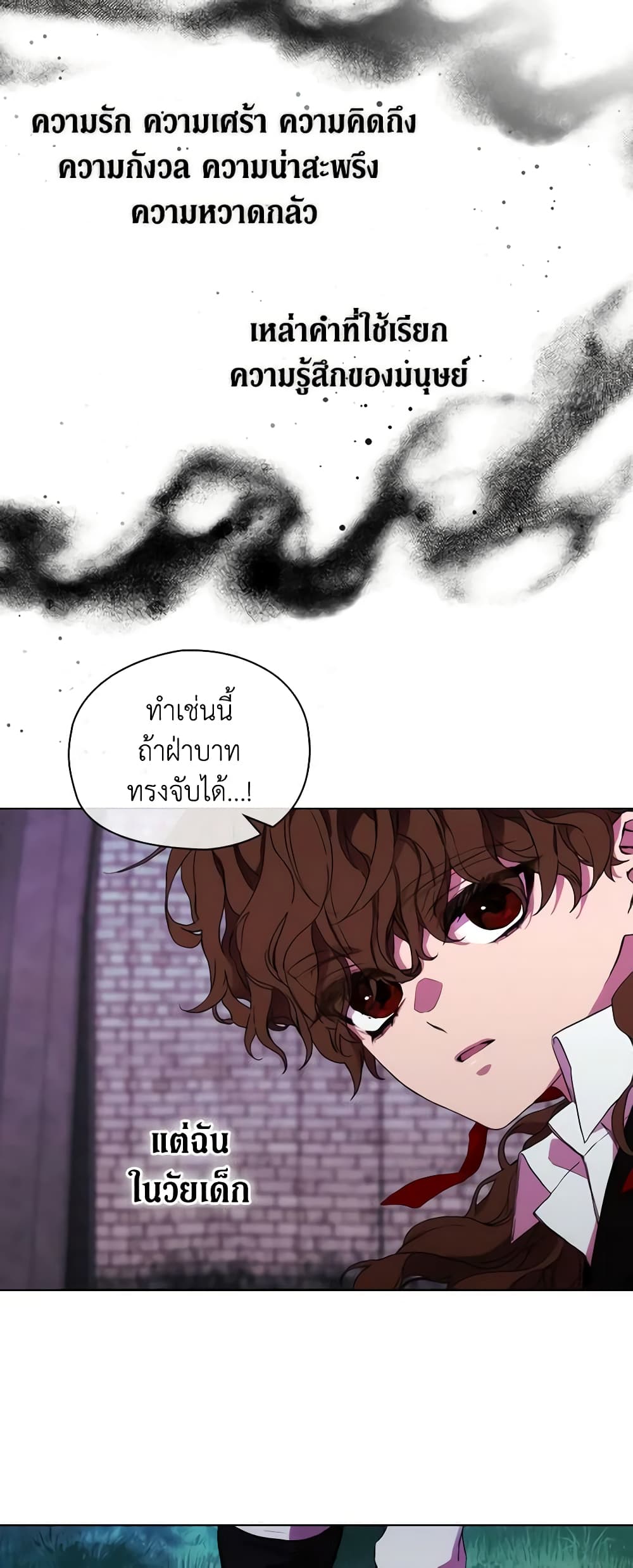 When the Villainess Is in Love page 7