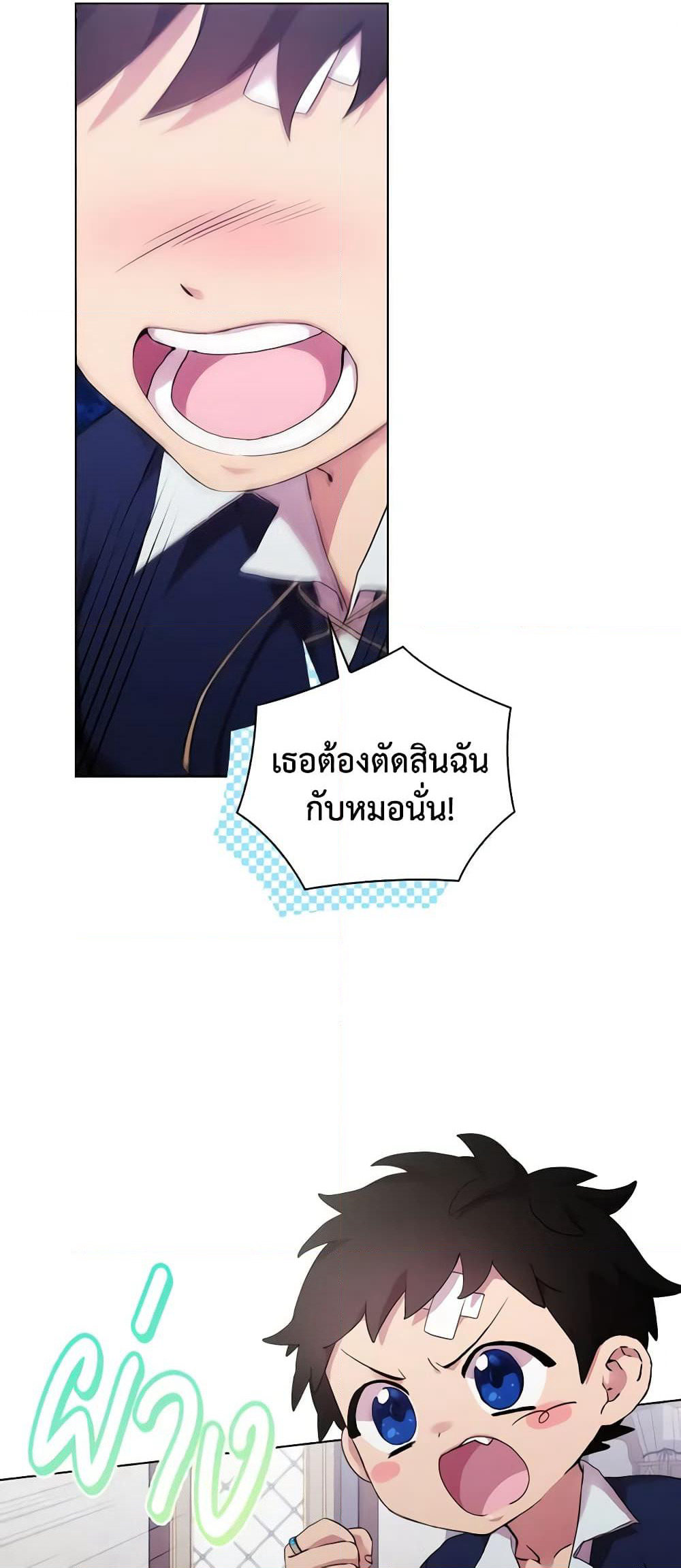 When the Villainess Is in Love page 3