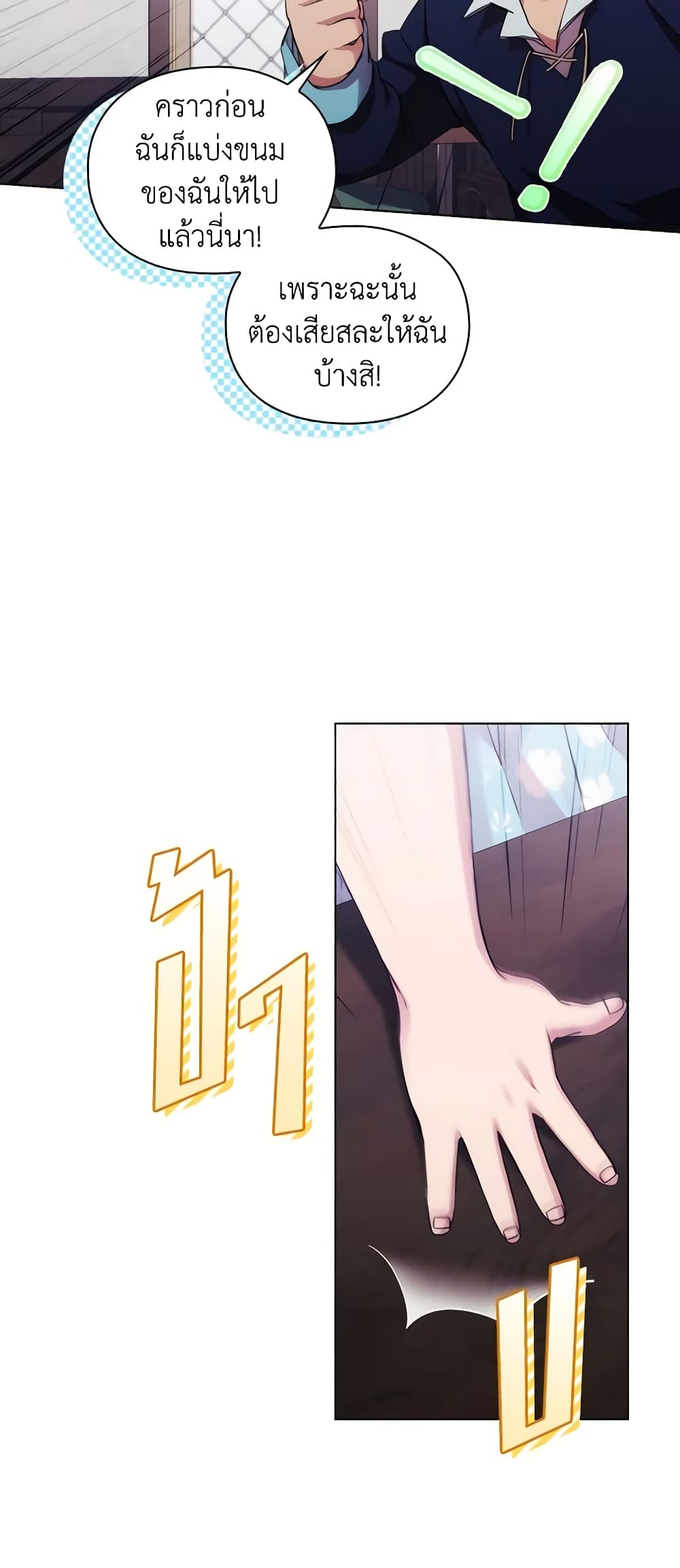 When the Villainess Is in Love page 4
