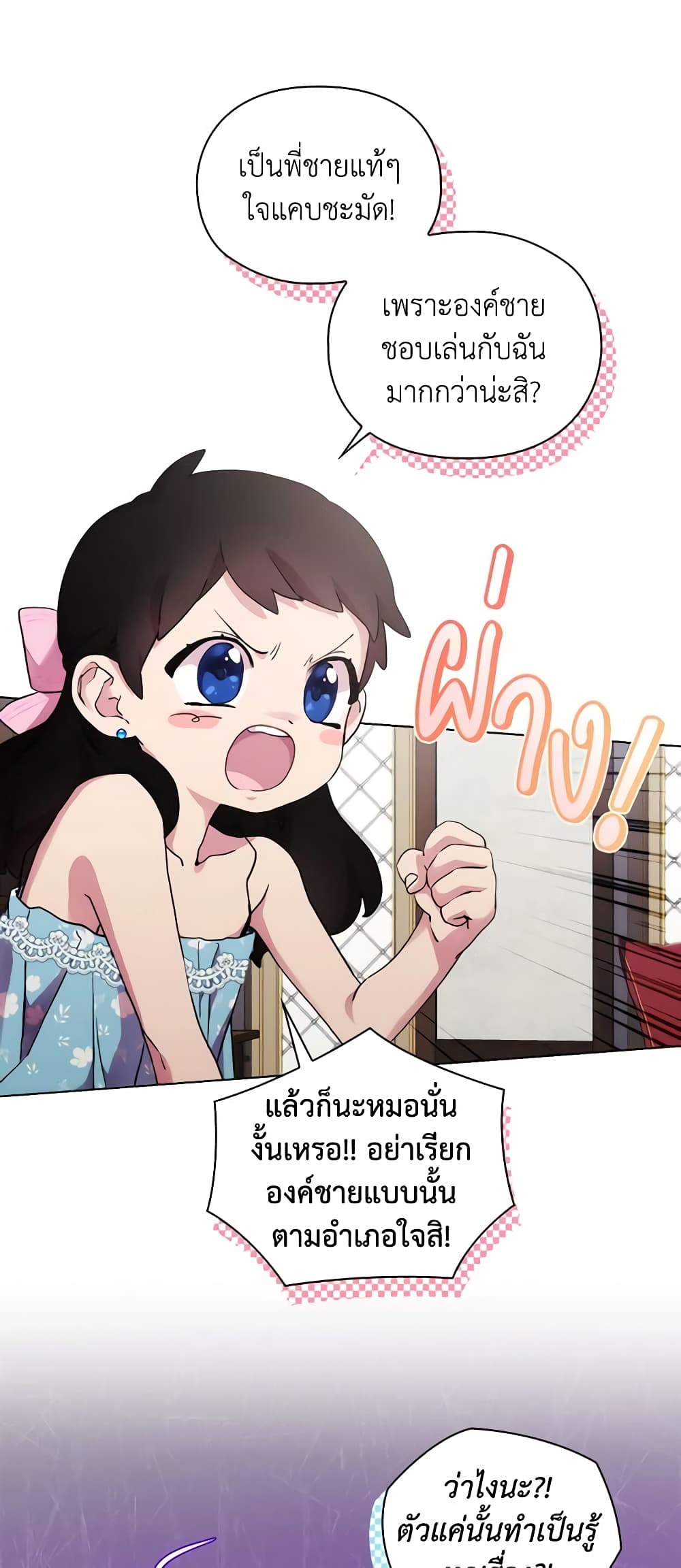 When the Villainess Is in Love page 5