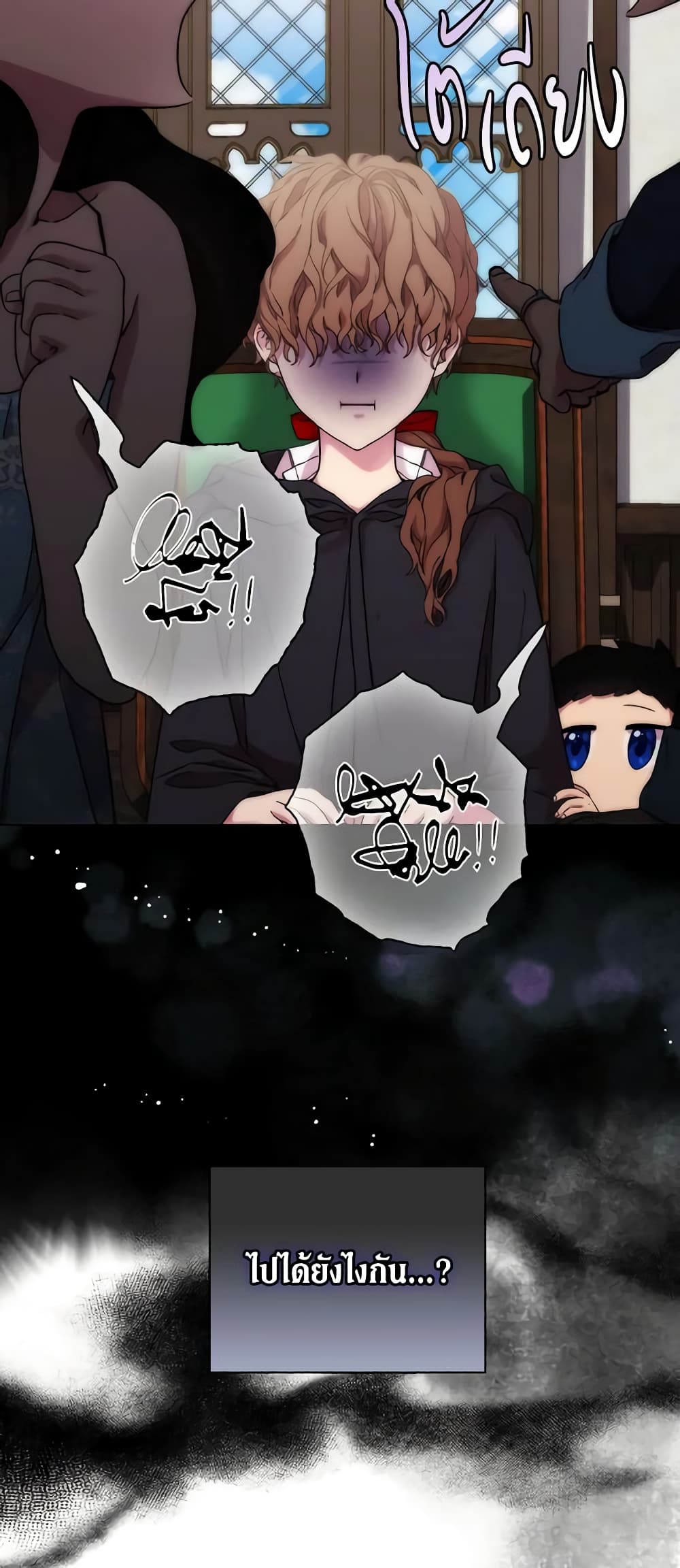 When the Villainess Is in Love page 7