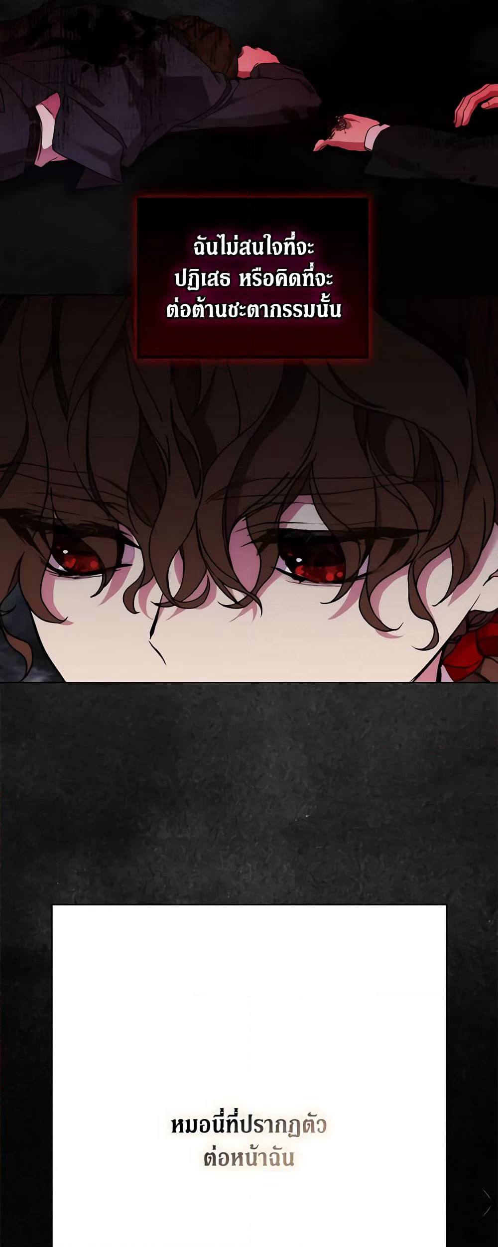 When the Villainess Is in Love page 3