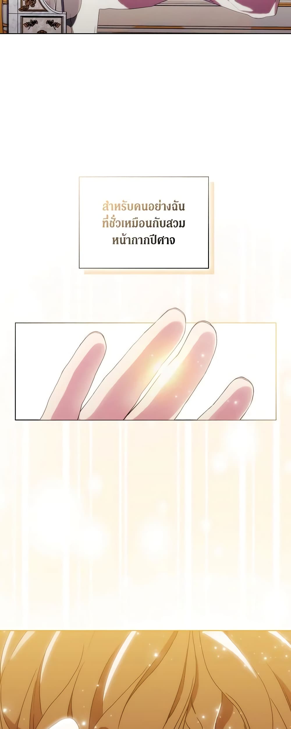 When the Villainess Is in Love page 8